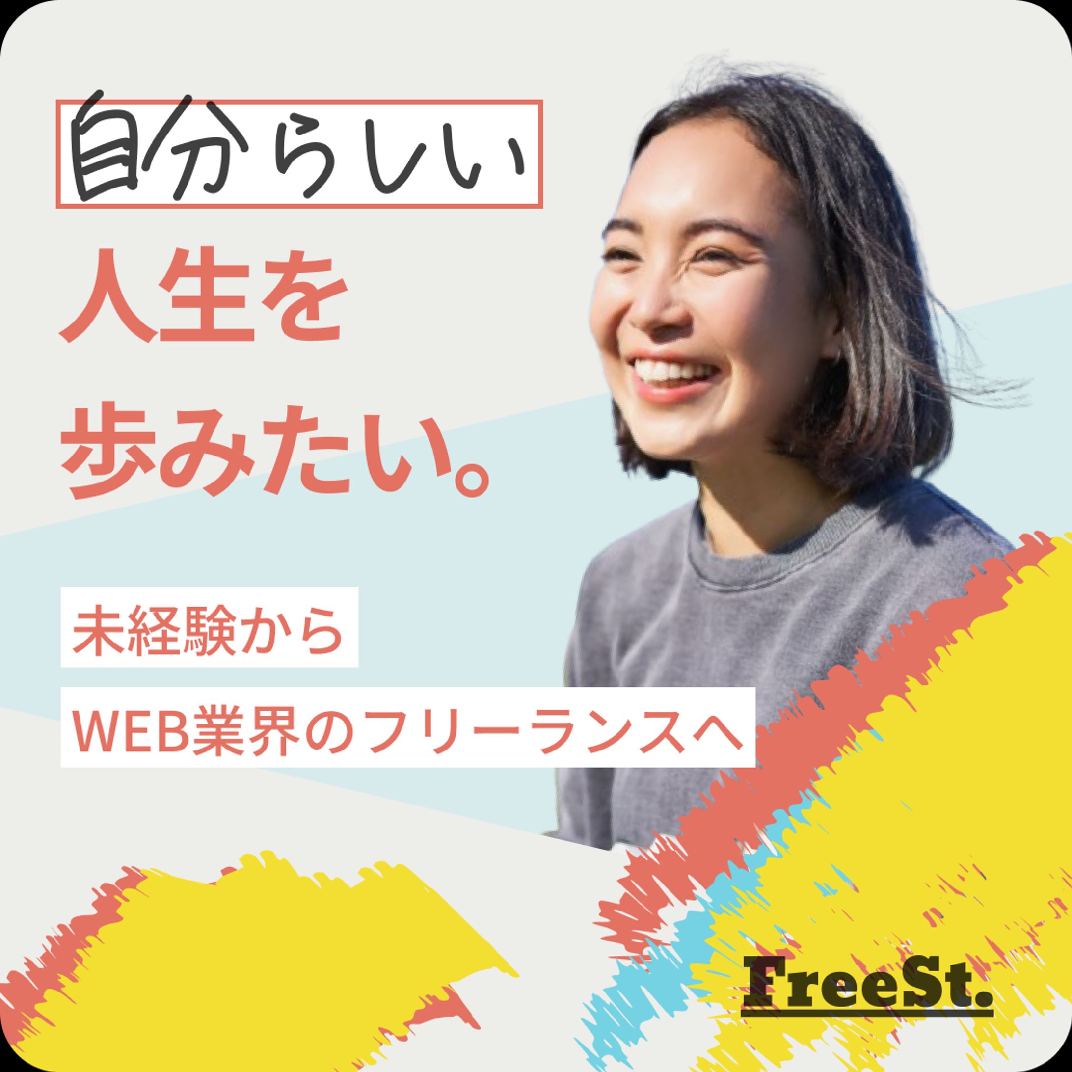 Instagram バナー フリーランス-1