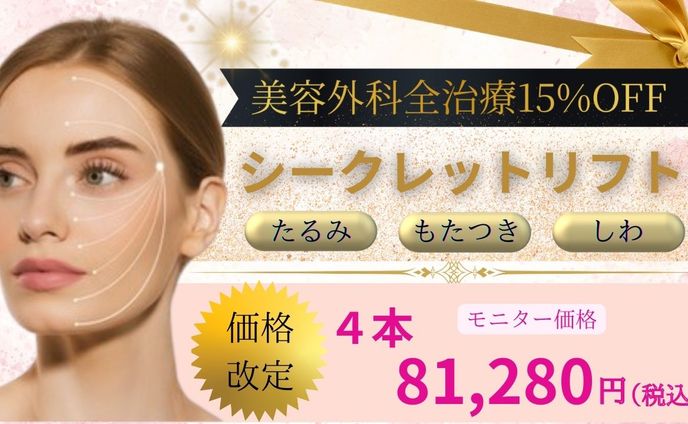 美容クリニックバナー