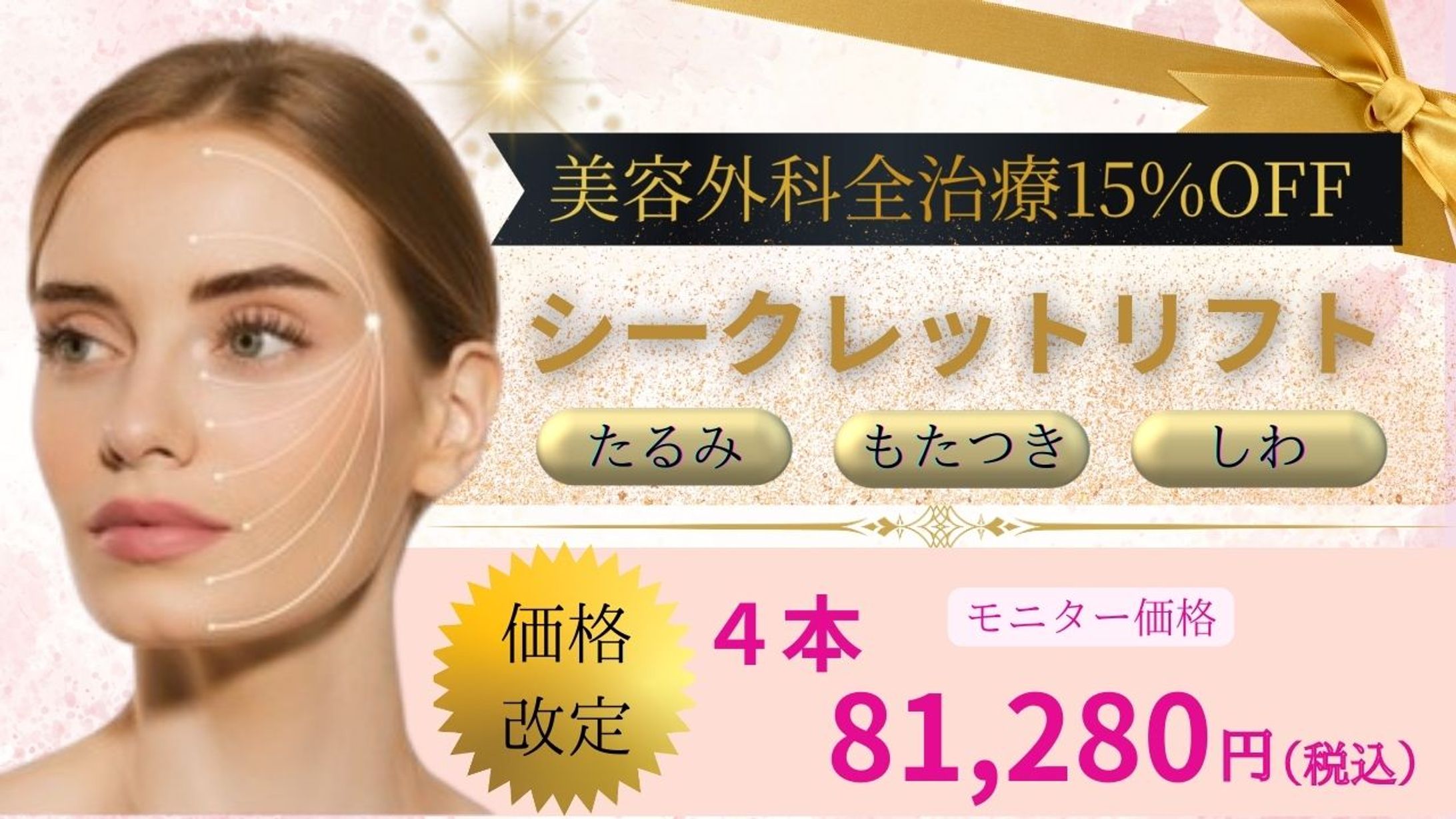 美容クリニックバナー-1