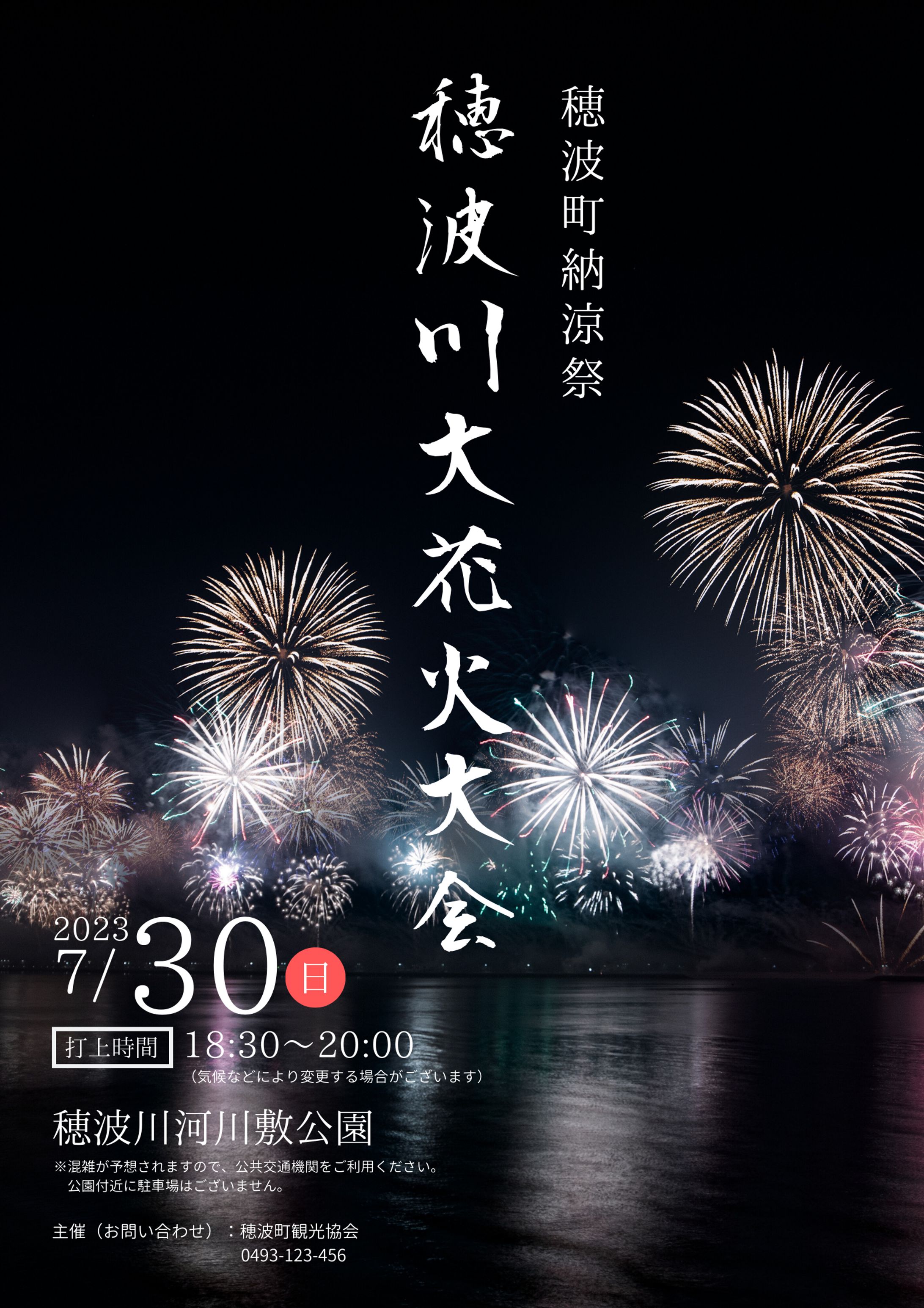 【自主制作】花火大会　ポスター-1