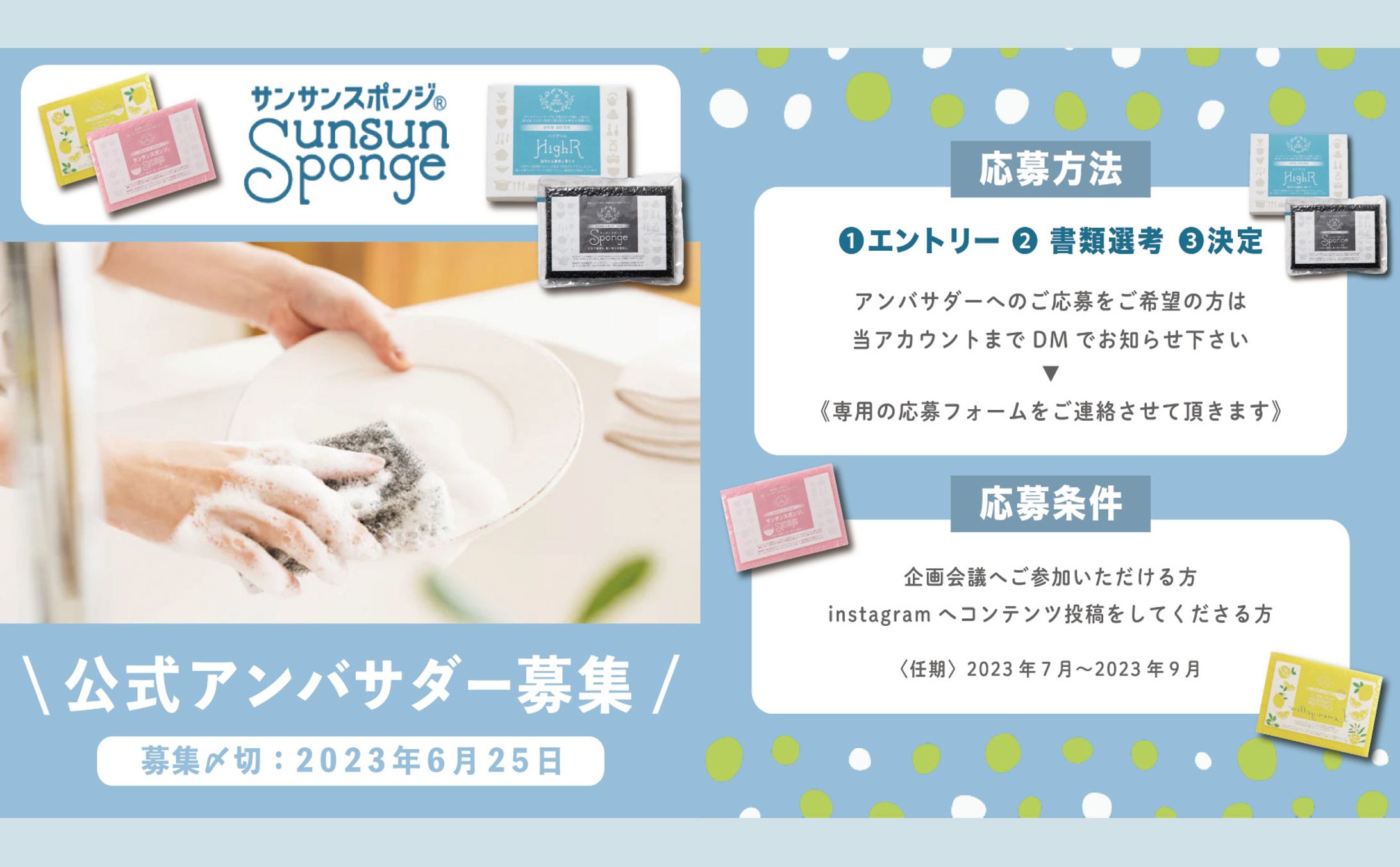 スポンジ・SNSキャンペーン-1