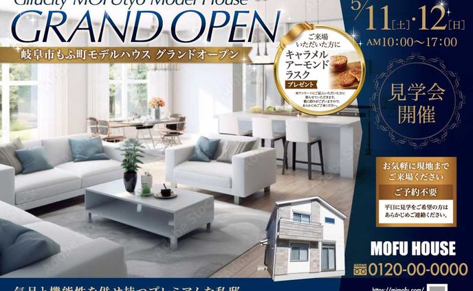 モデルハウス完成見学会チラシ