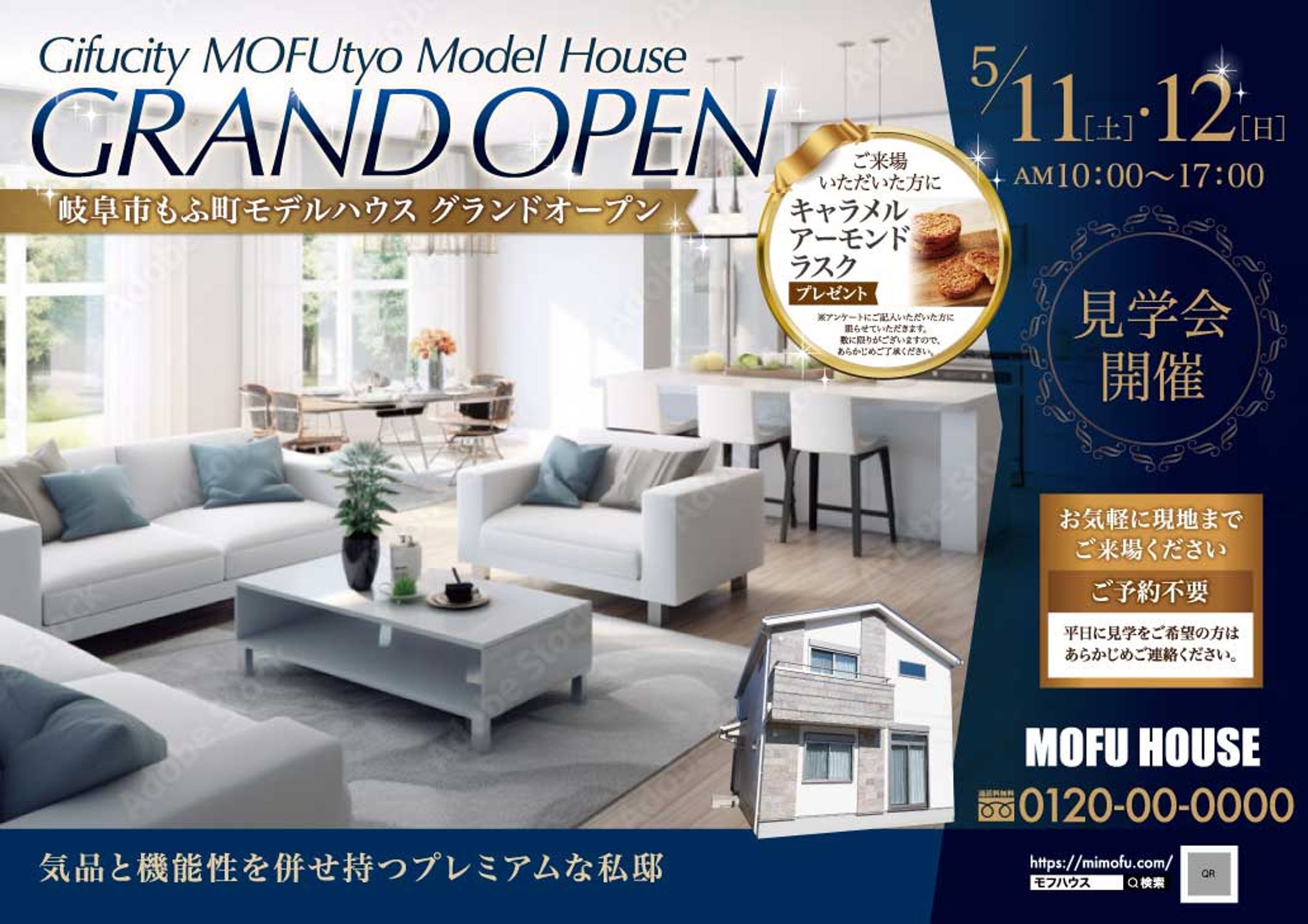 モデルハウス完成見学会チラシ-1
