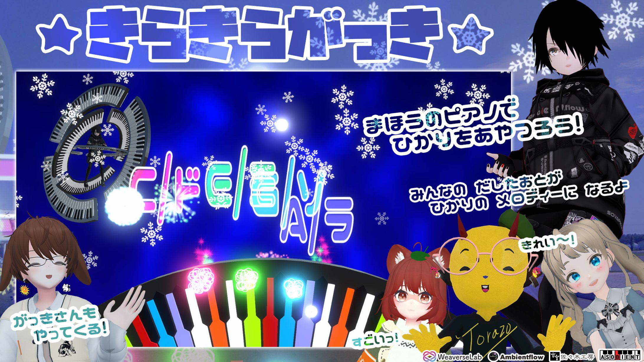 [制作ﾁｰﾑ]児童向け音楽コンテンツ『きらきらがっき』-1