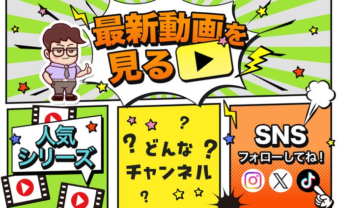 リッチメニュー：YouTuber