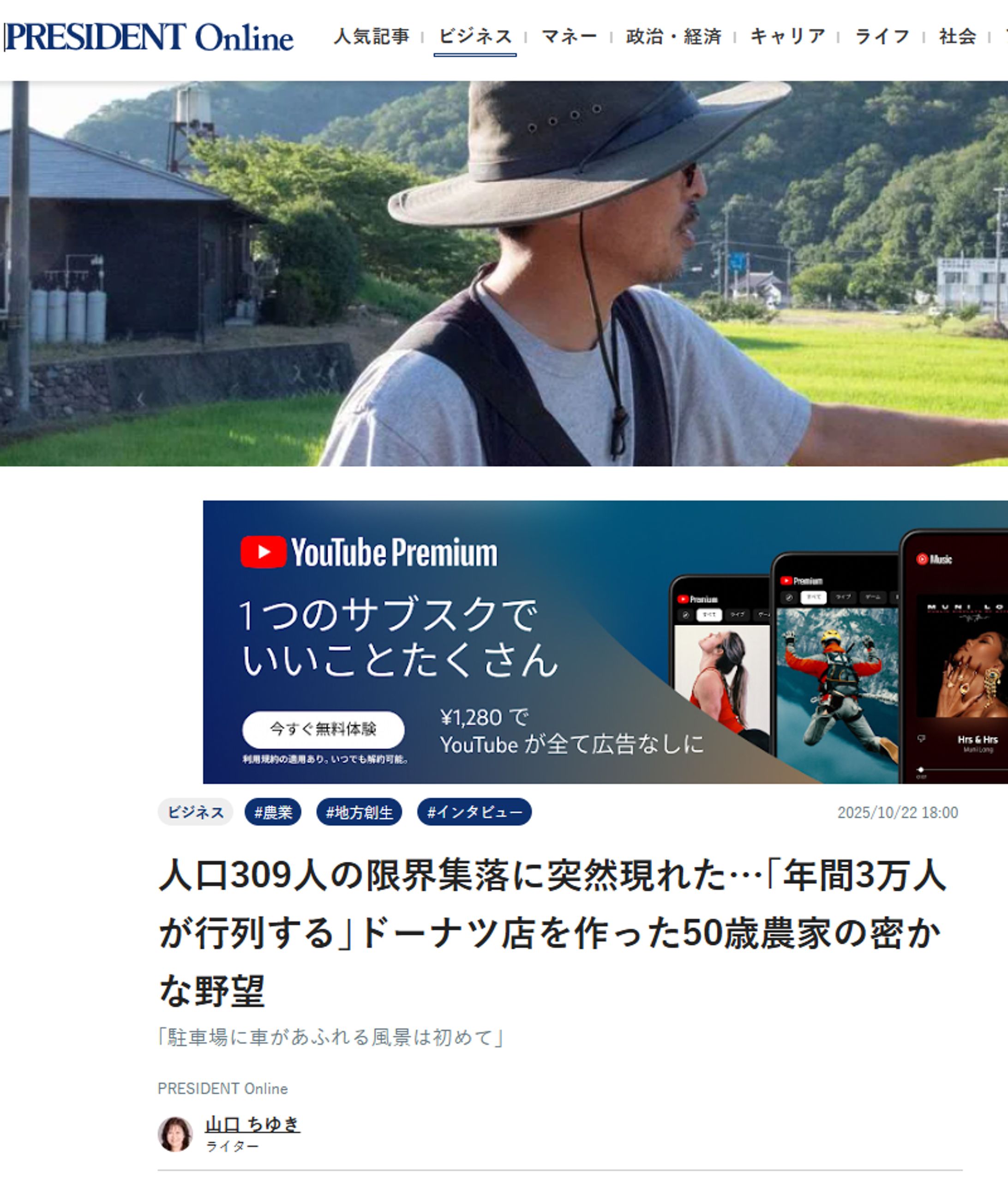 人口309人の限界集落に突然現れた…｢年間3万人が行列する｣ドーナツ店を作った50歳農家の密かな野望-1