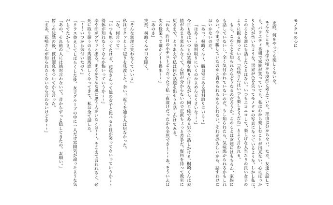 モノクロの心に