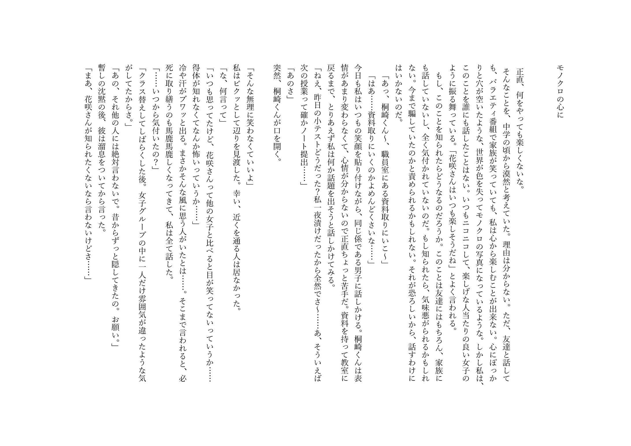 モノクロの心に-1