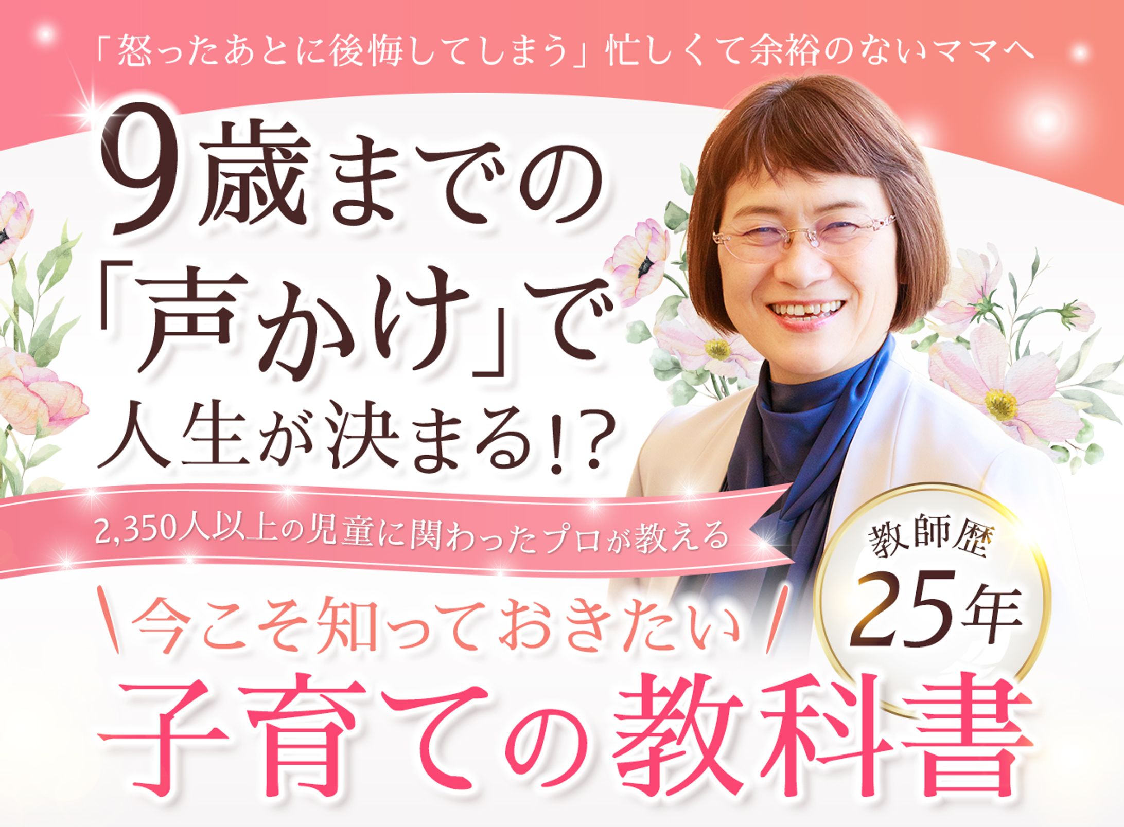 バナー：子育てママセミナー-1