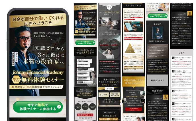 ジョニー様　広告LP