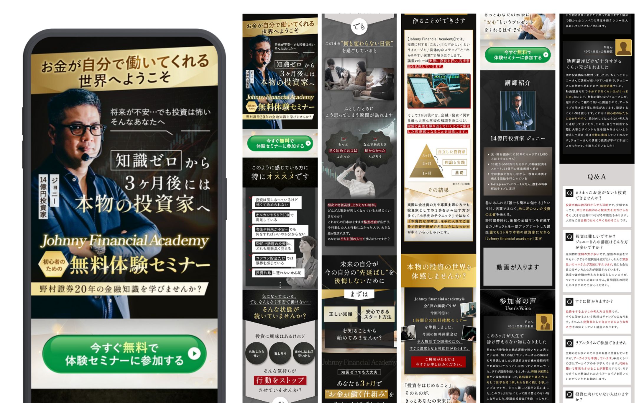 ジョニー様　広告LP-1