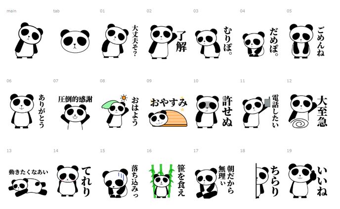 LINEスタンプ-低血圧なパンダ