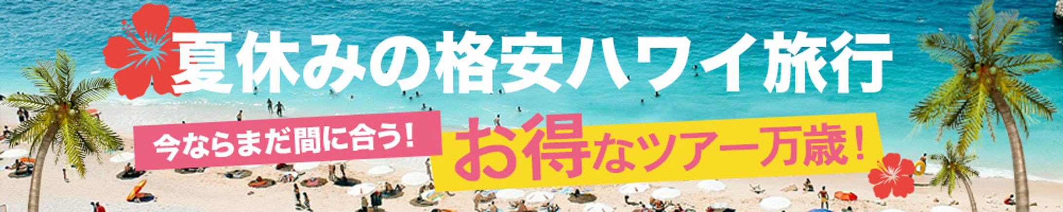 バナー：旅行ツアー-1
