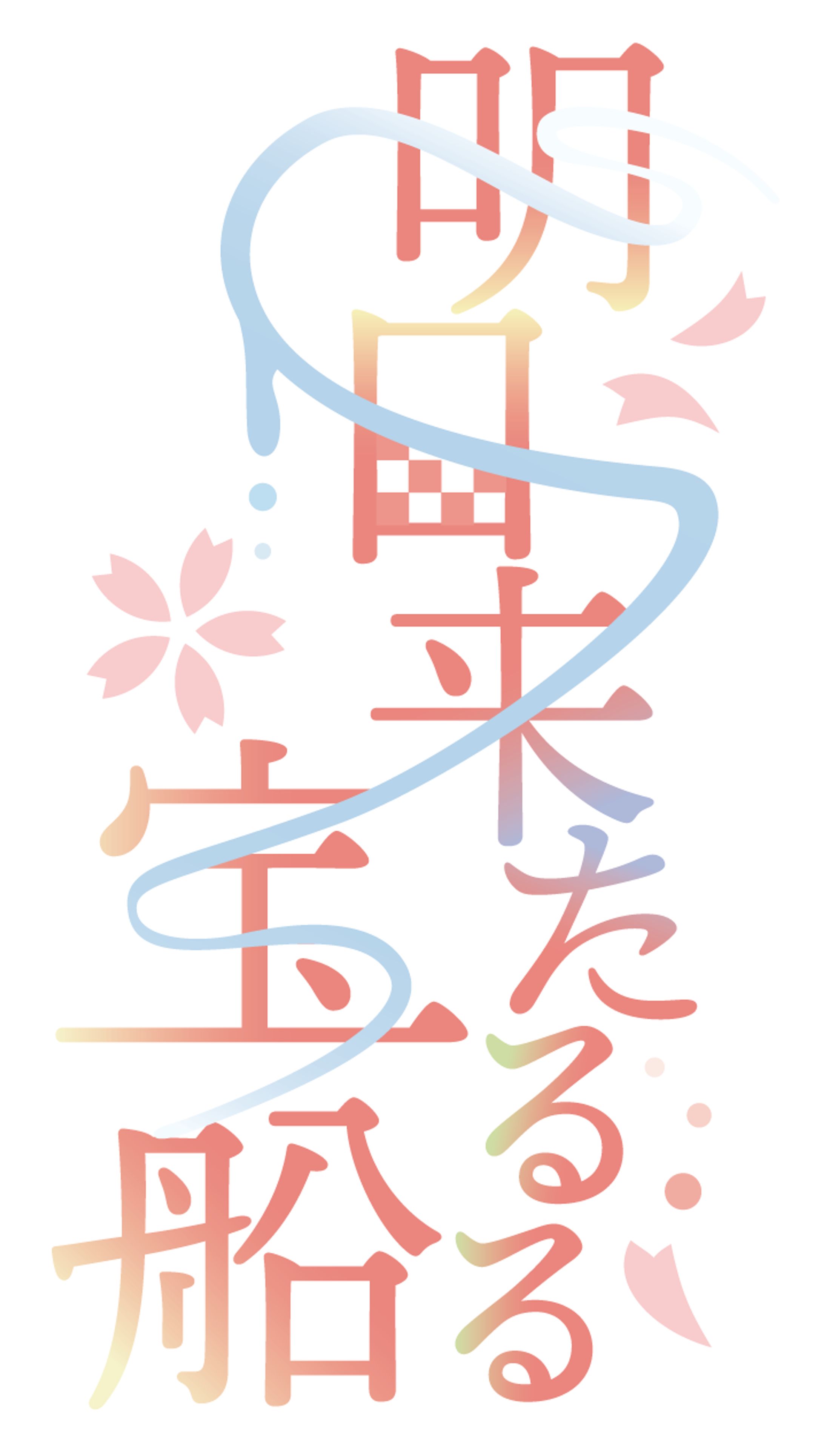 同人誌タイトルロゴ-1