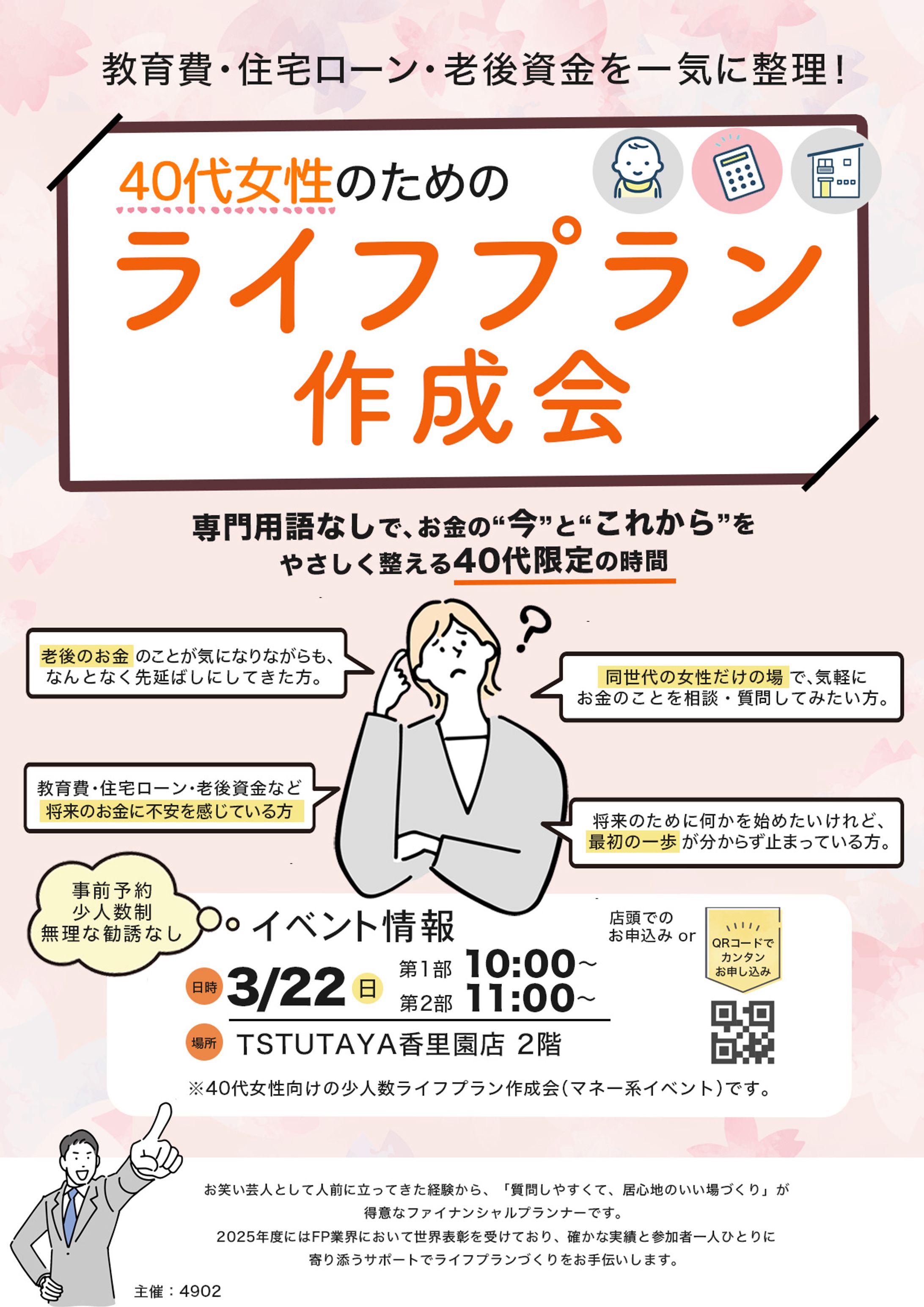 チラシ(ライフプラン💰)-1