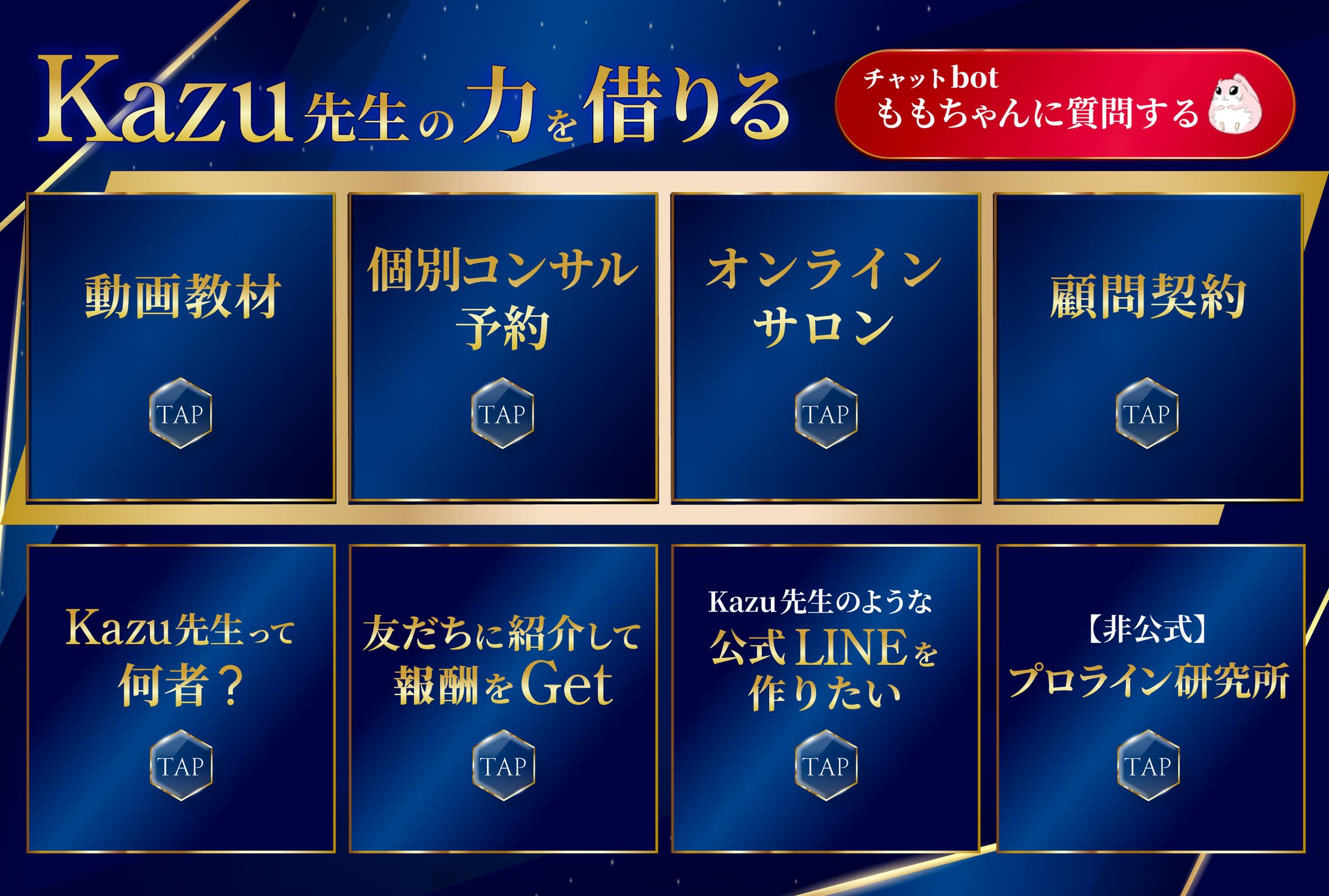 実績 | リッチメニュー-1