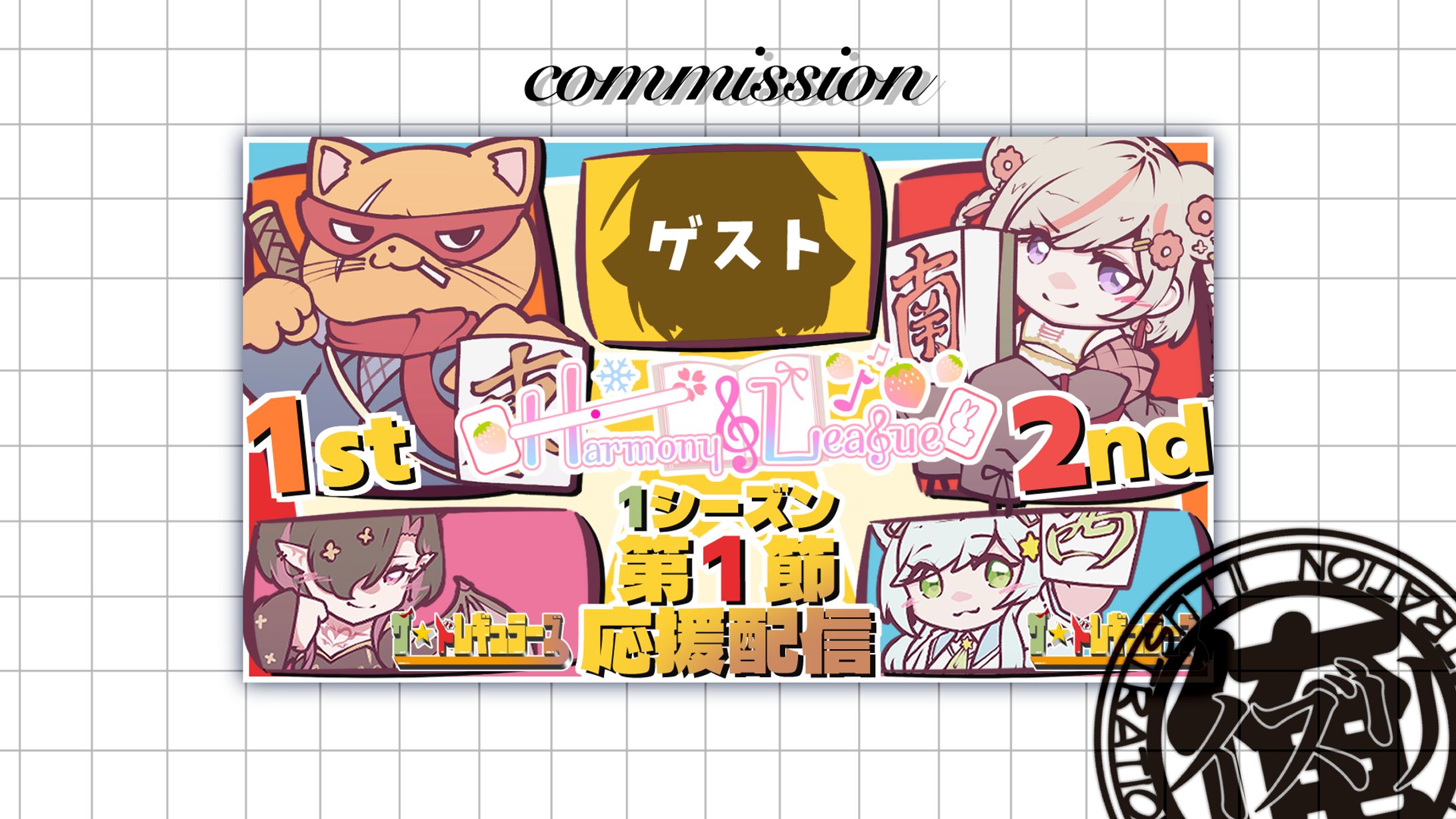 縁酒なみさん　＃HarmonyLeague応援配信　ゲストあり-1