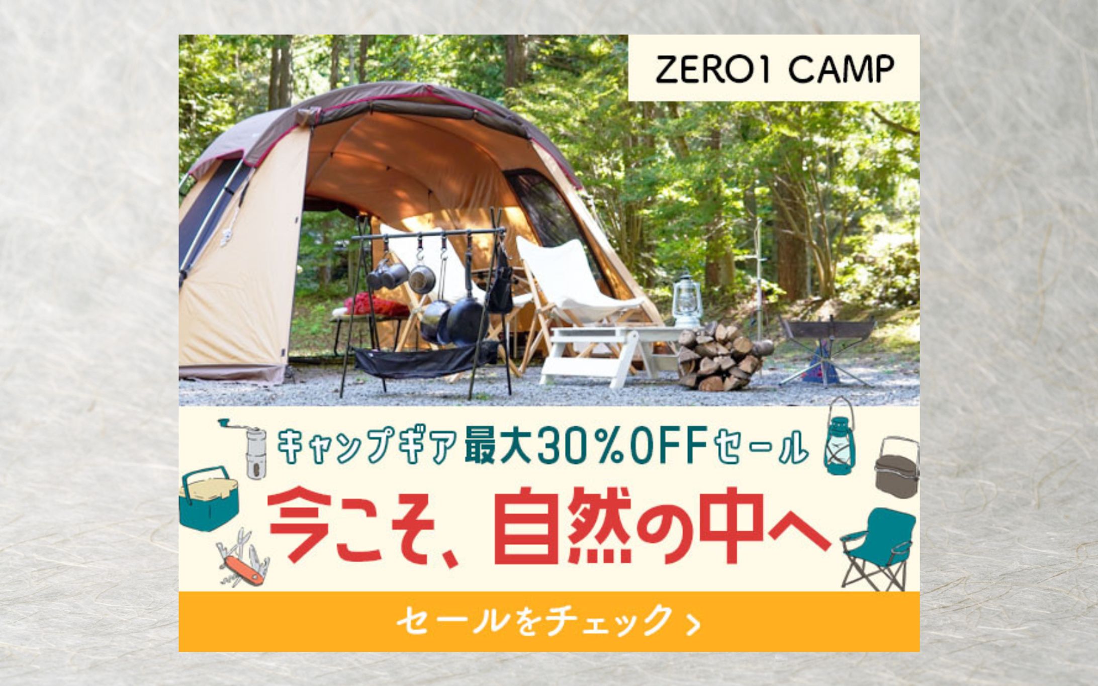 バナー｜キャンプギア-1