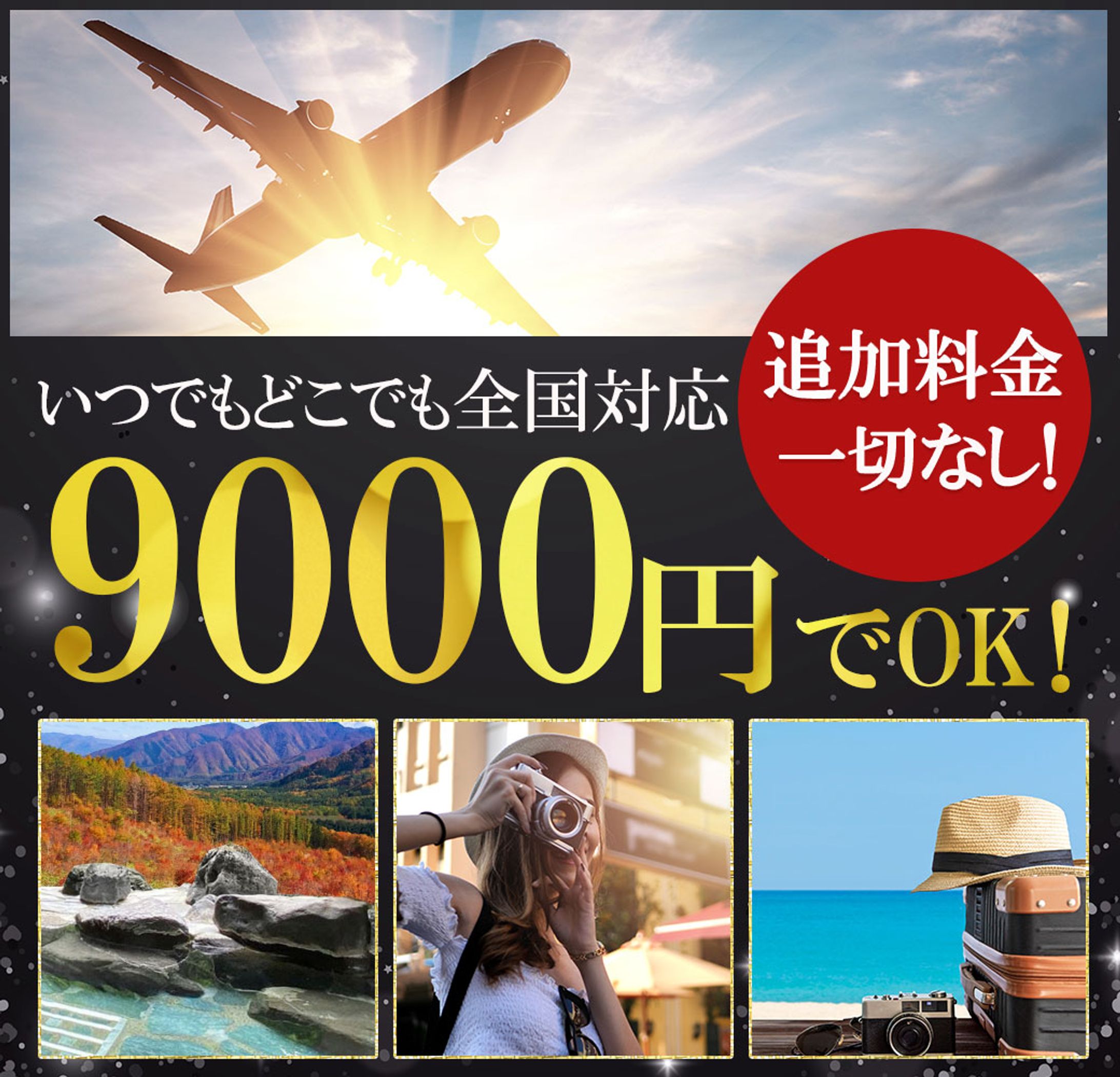バナー：旅行広告バナー-1