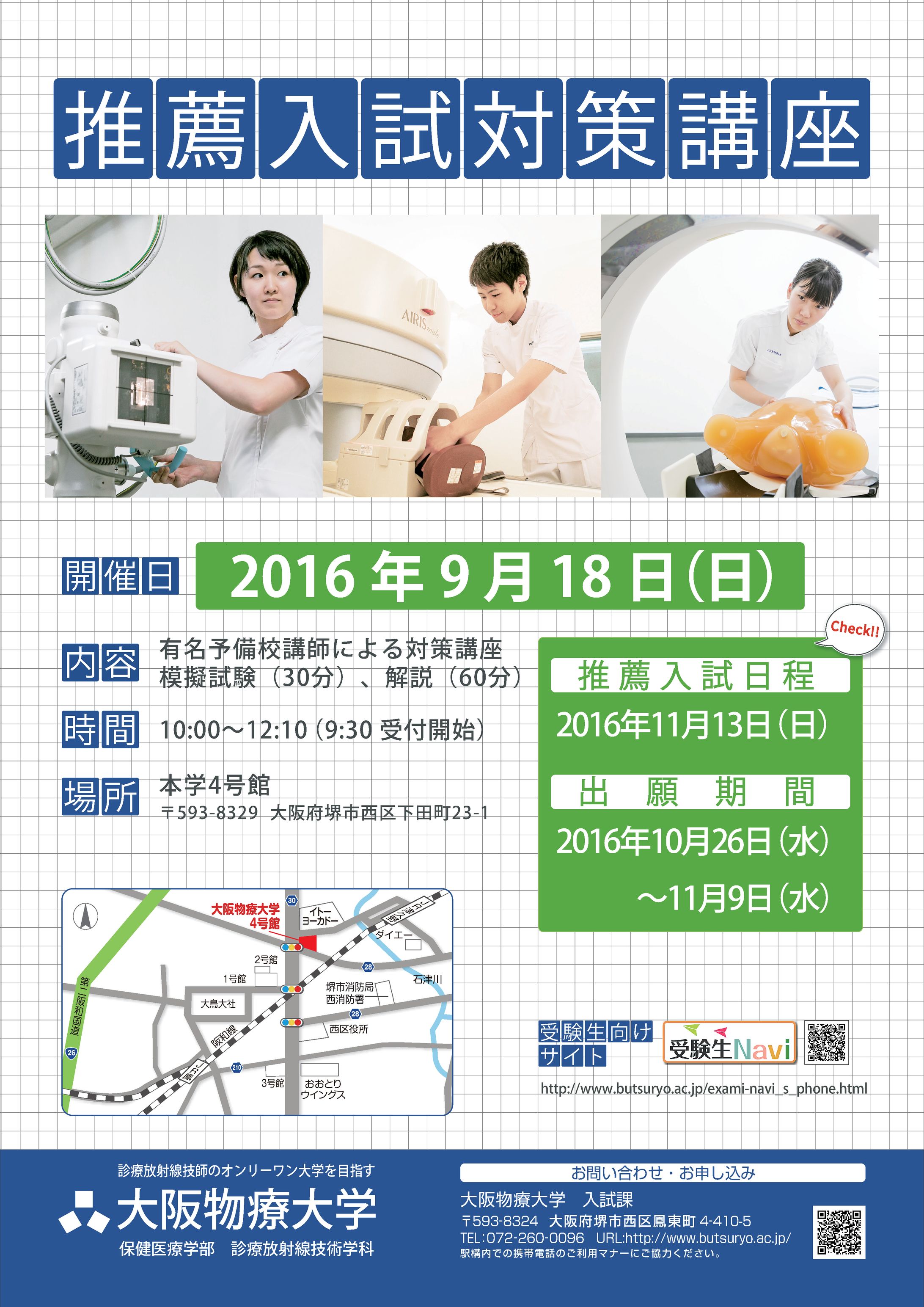 2016推薦入試対策講座（B2）-1