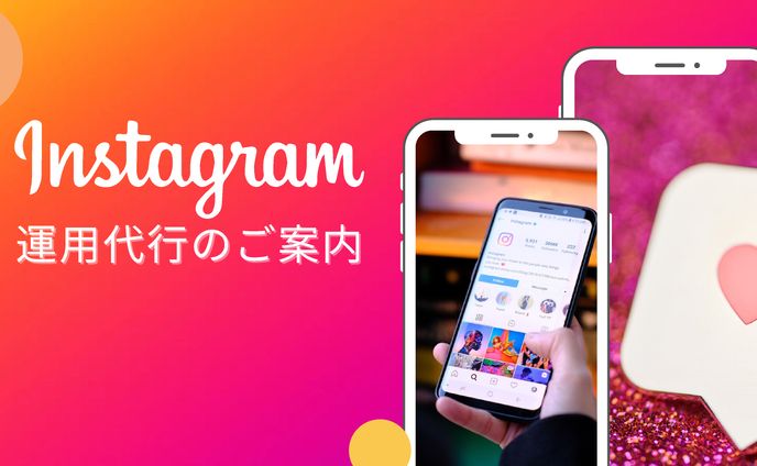 運用代行のご案内
