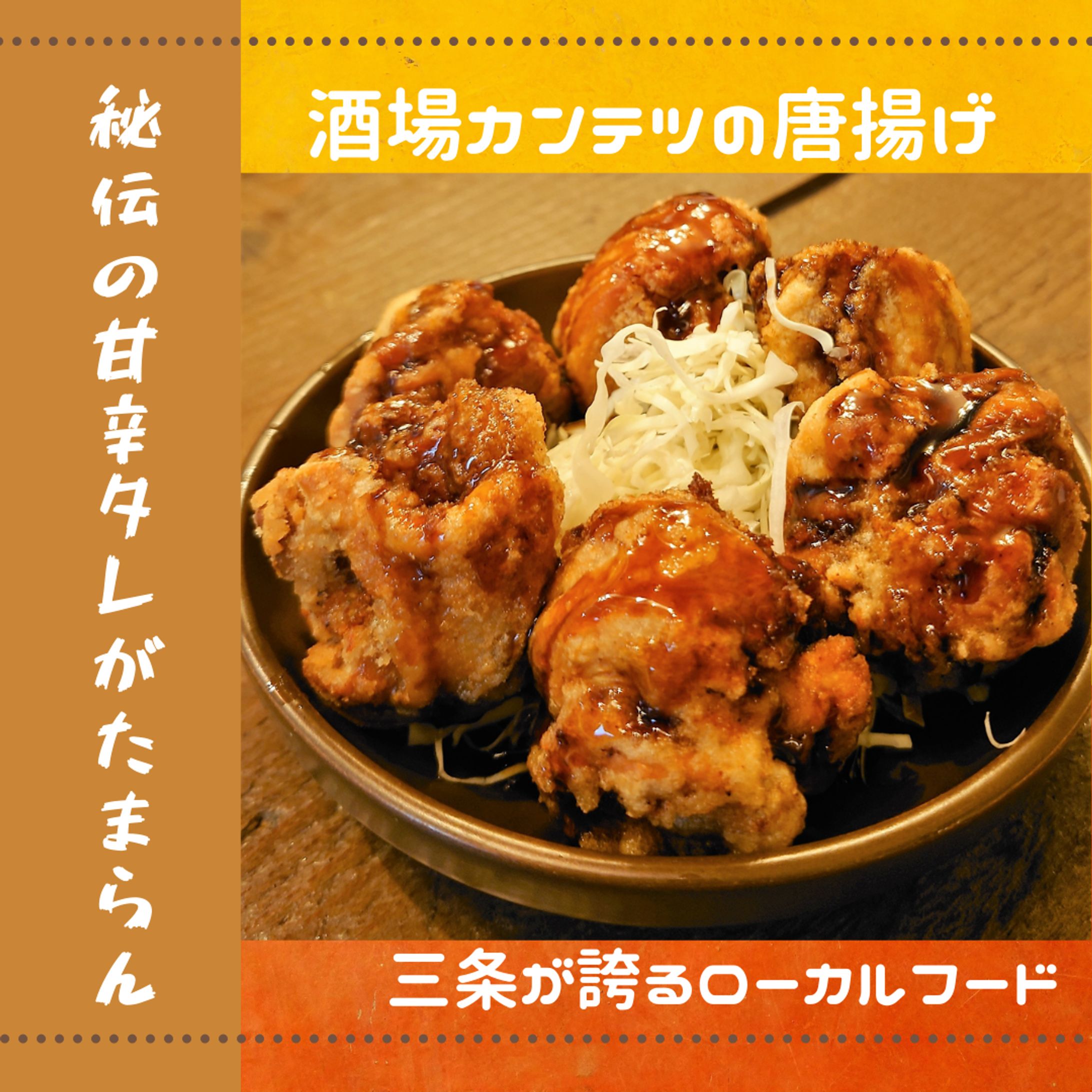 酒場カンテツの唐揚げ(Instagram)-1