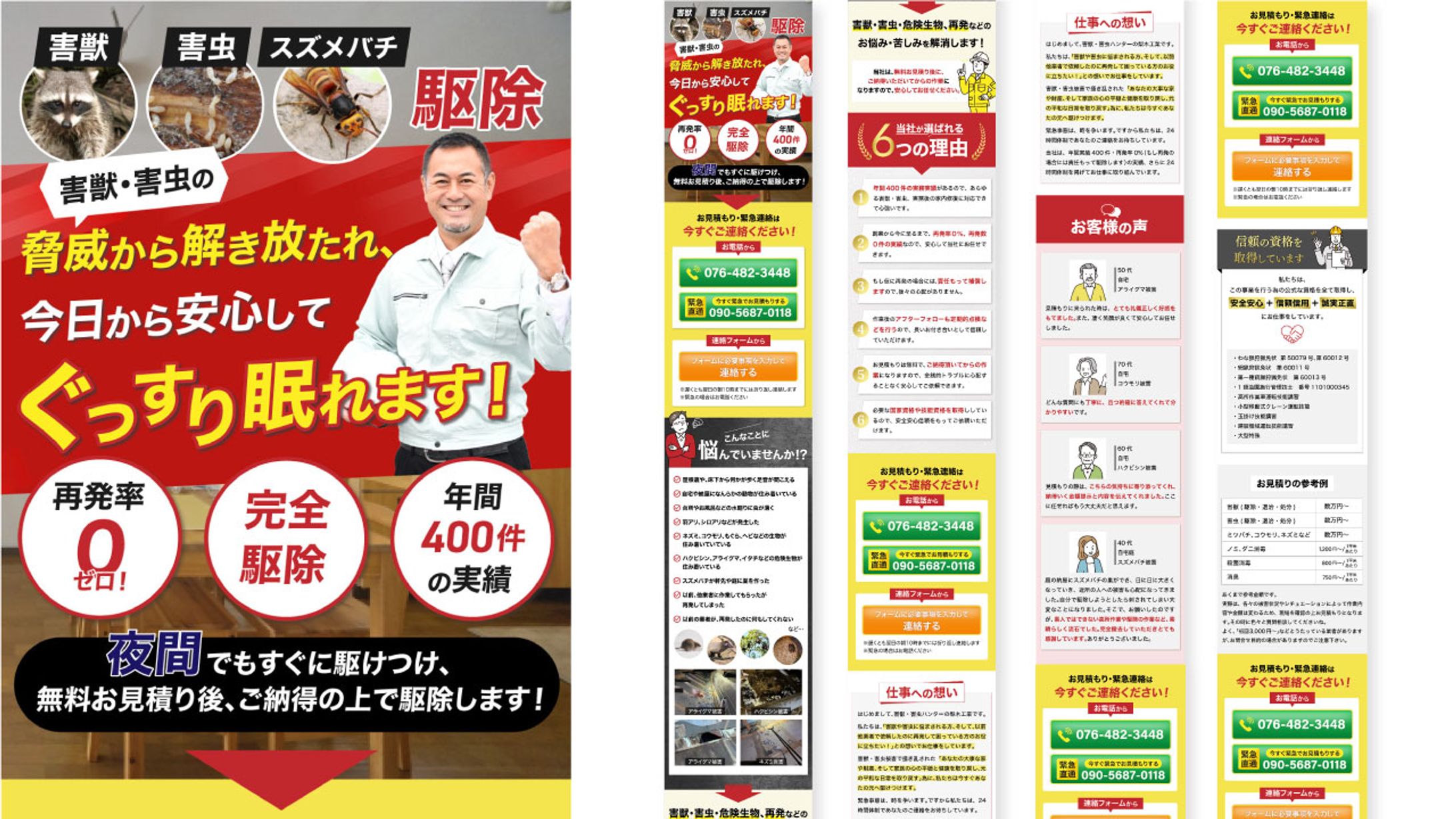 LPデザイン実績-1