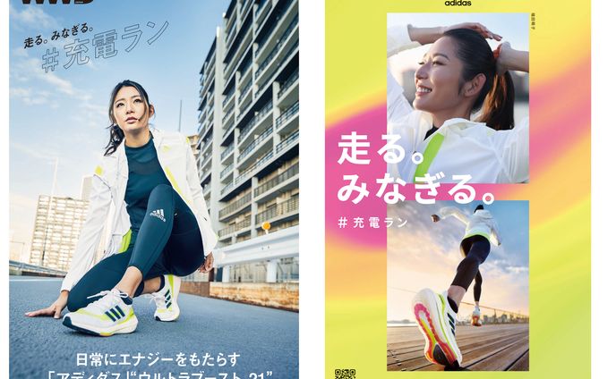 タイアップ：アディダス
