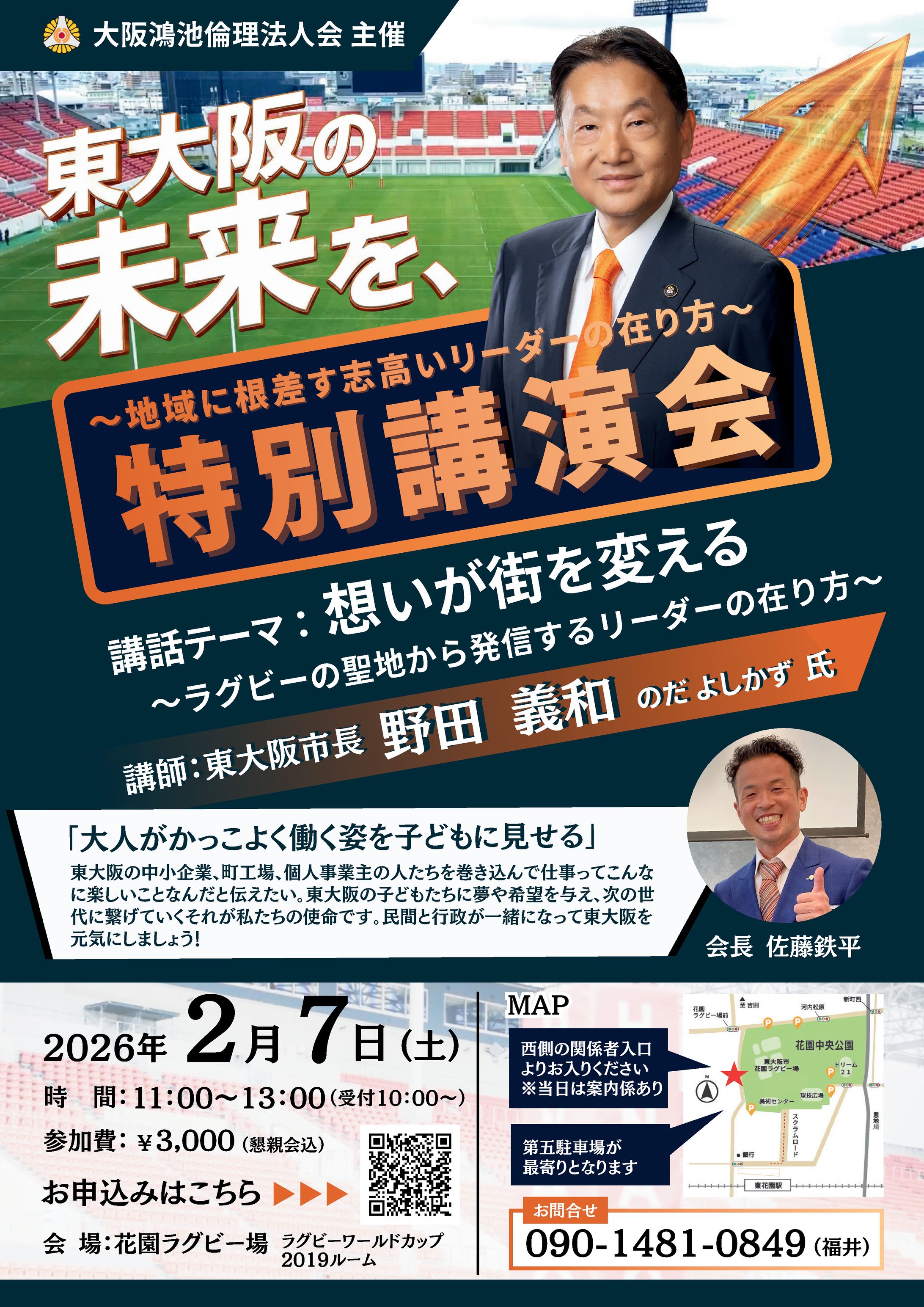 倫理法人会様　講演会チラシ-1