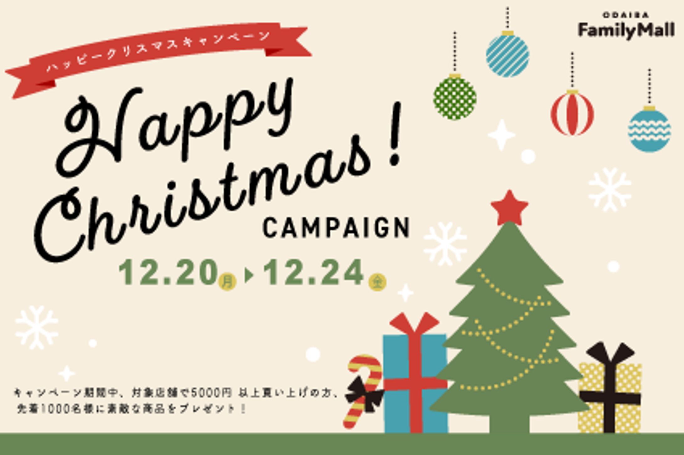 クリスマスキャンペーンのDM トレース-1