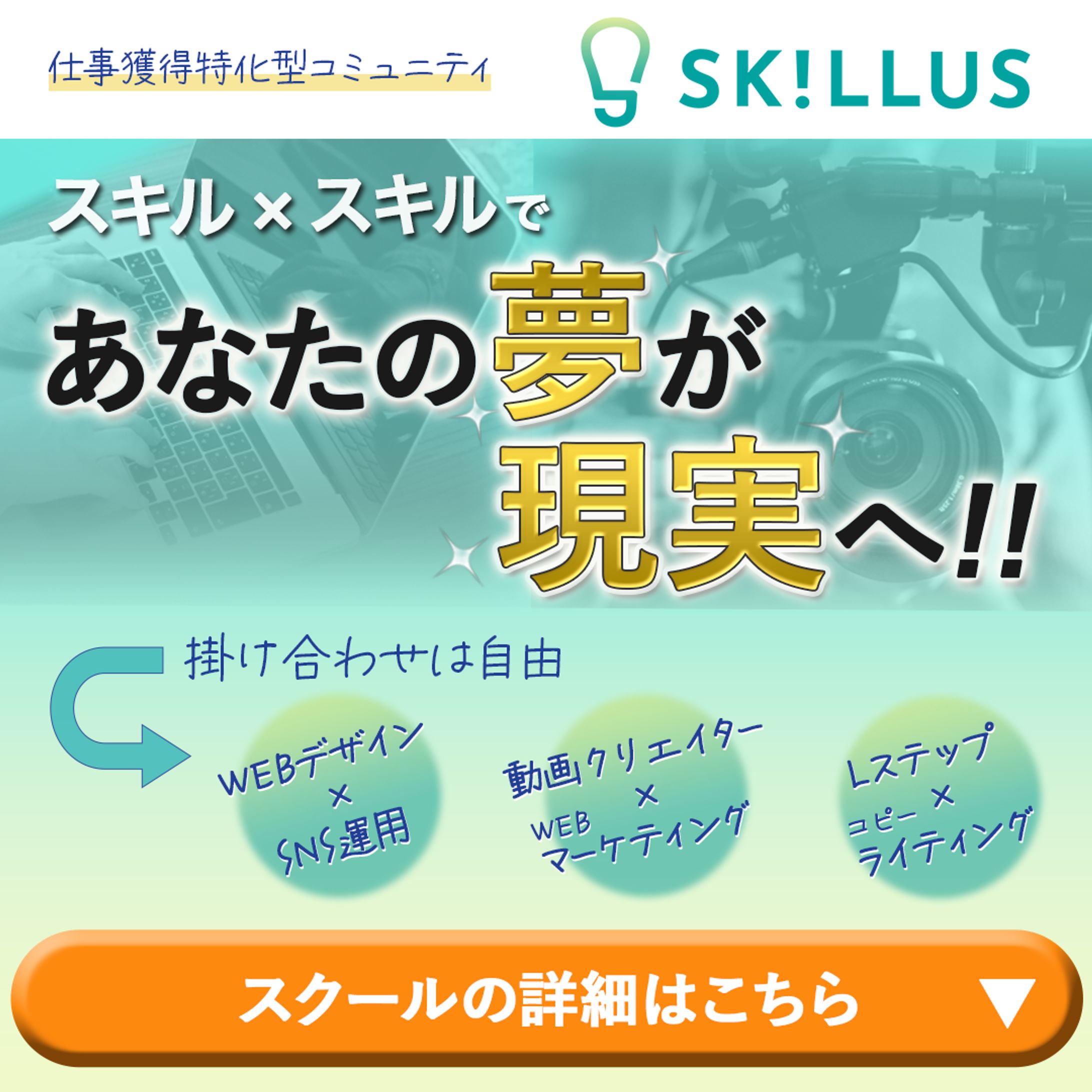  WEBスクール　集客バナー-1
