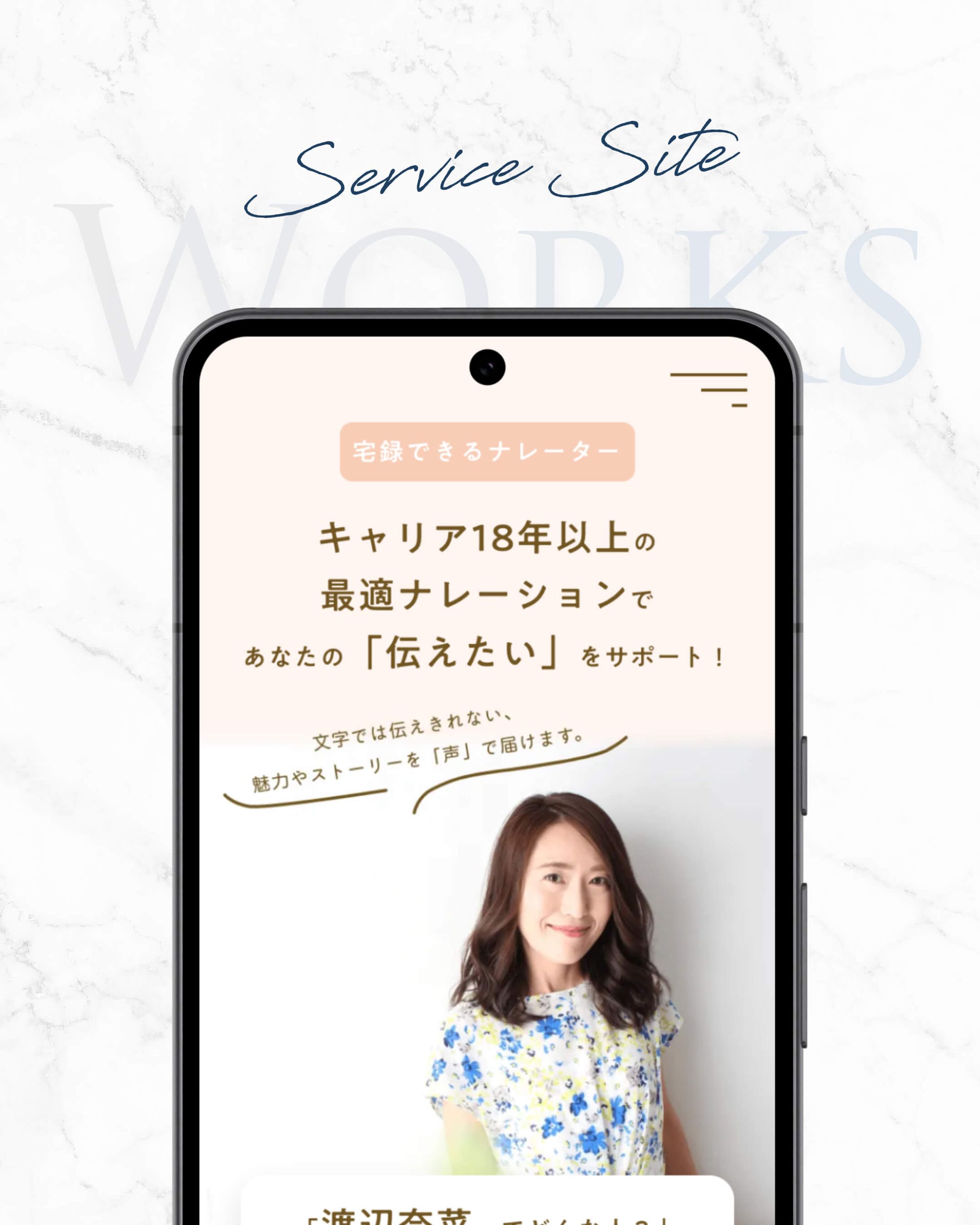 HP_フリーナレーター渡辺奈菜様-1