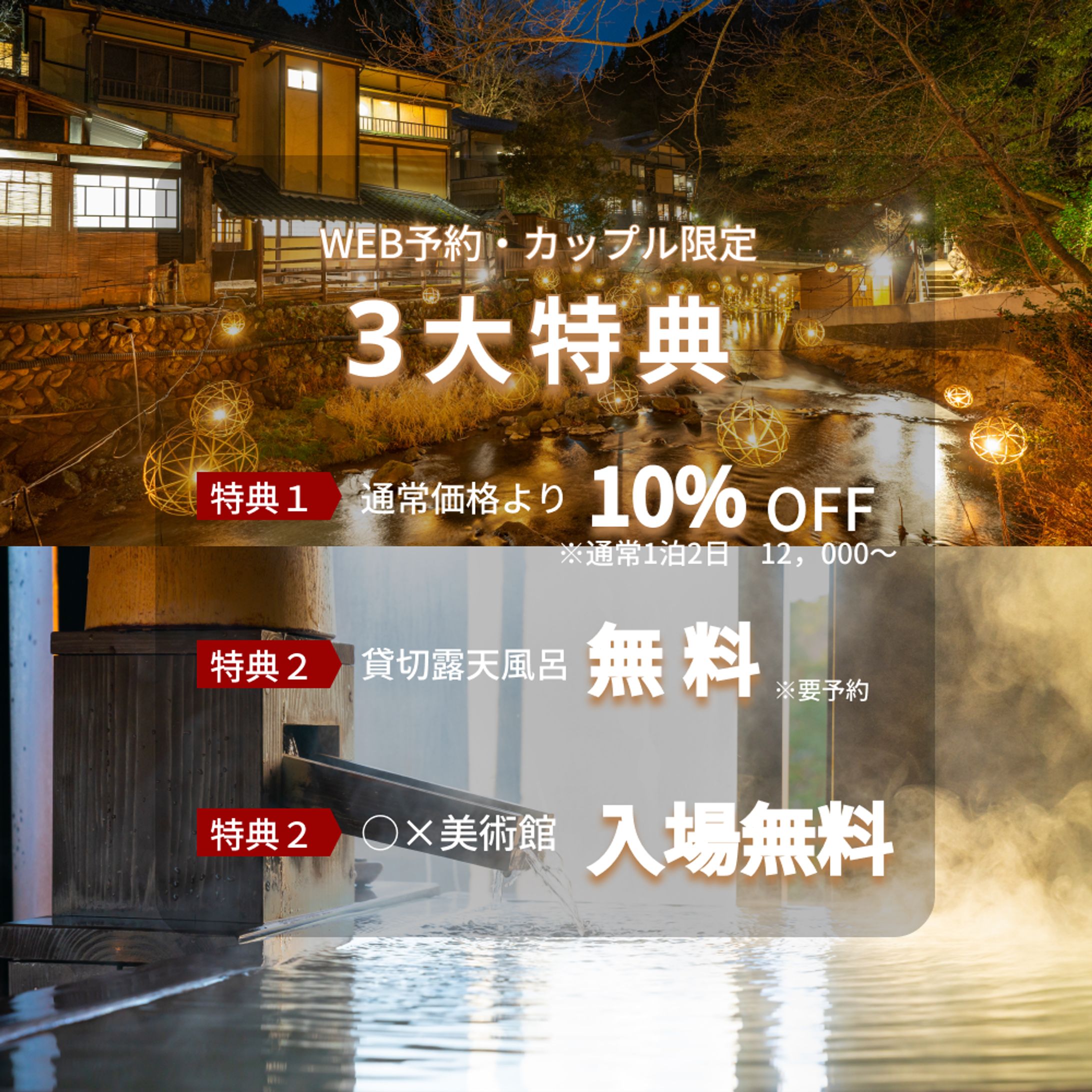 バナーお題温泉バナー-1