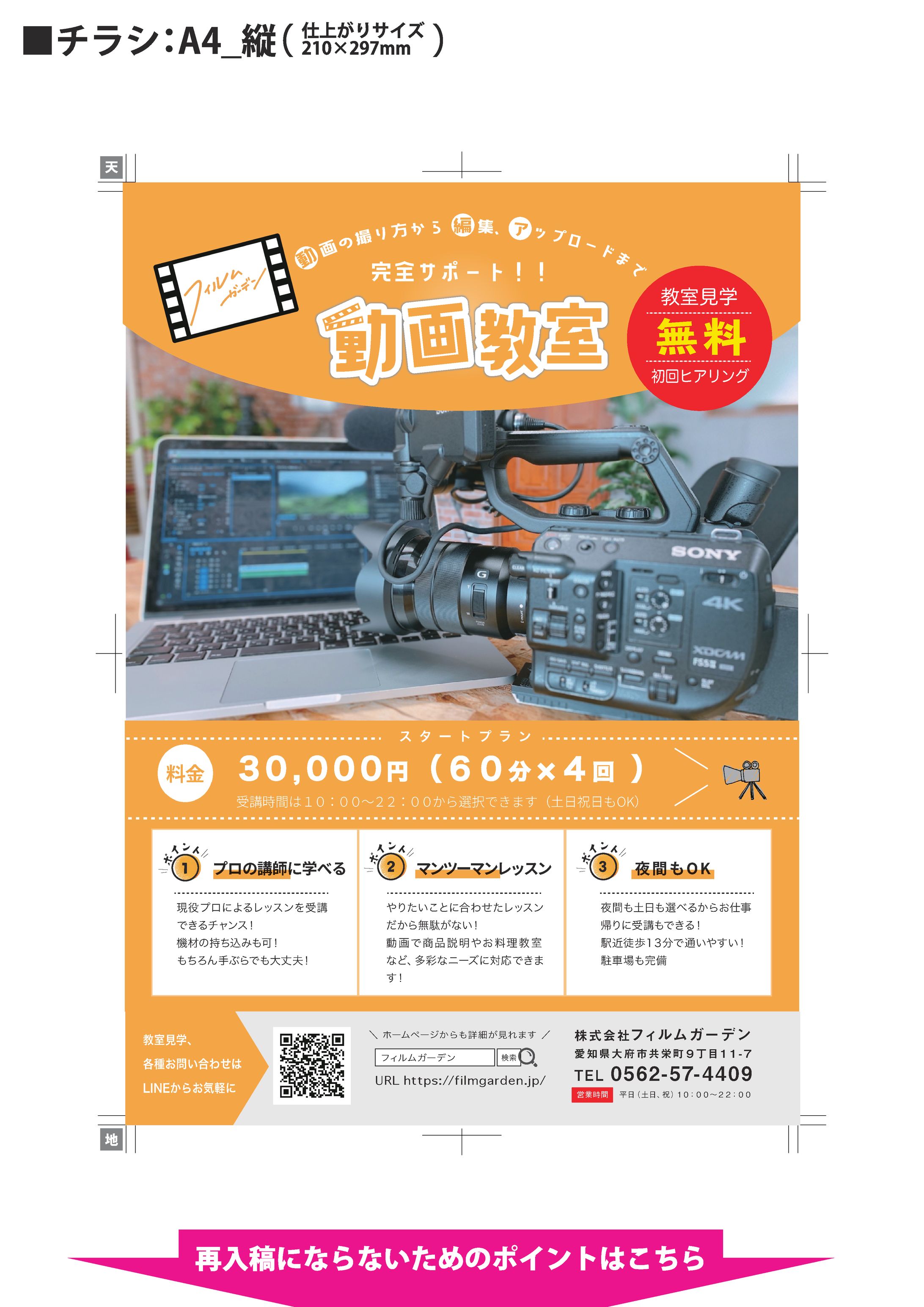 動画教室チラシ03-1
