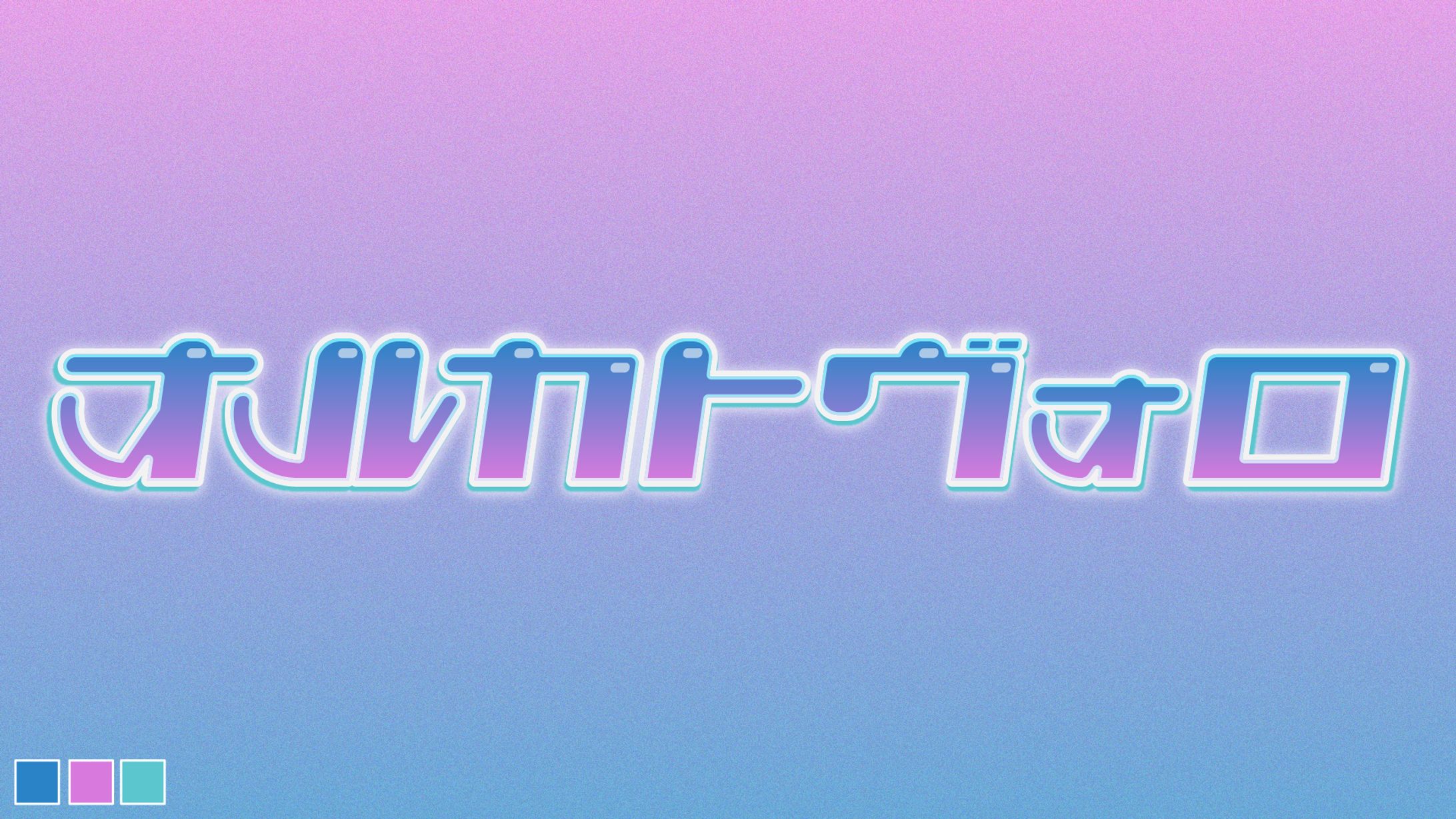 ストグラ｜ネームロゴ｜FA-1