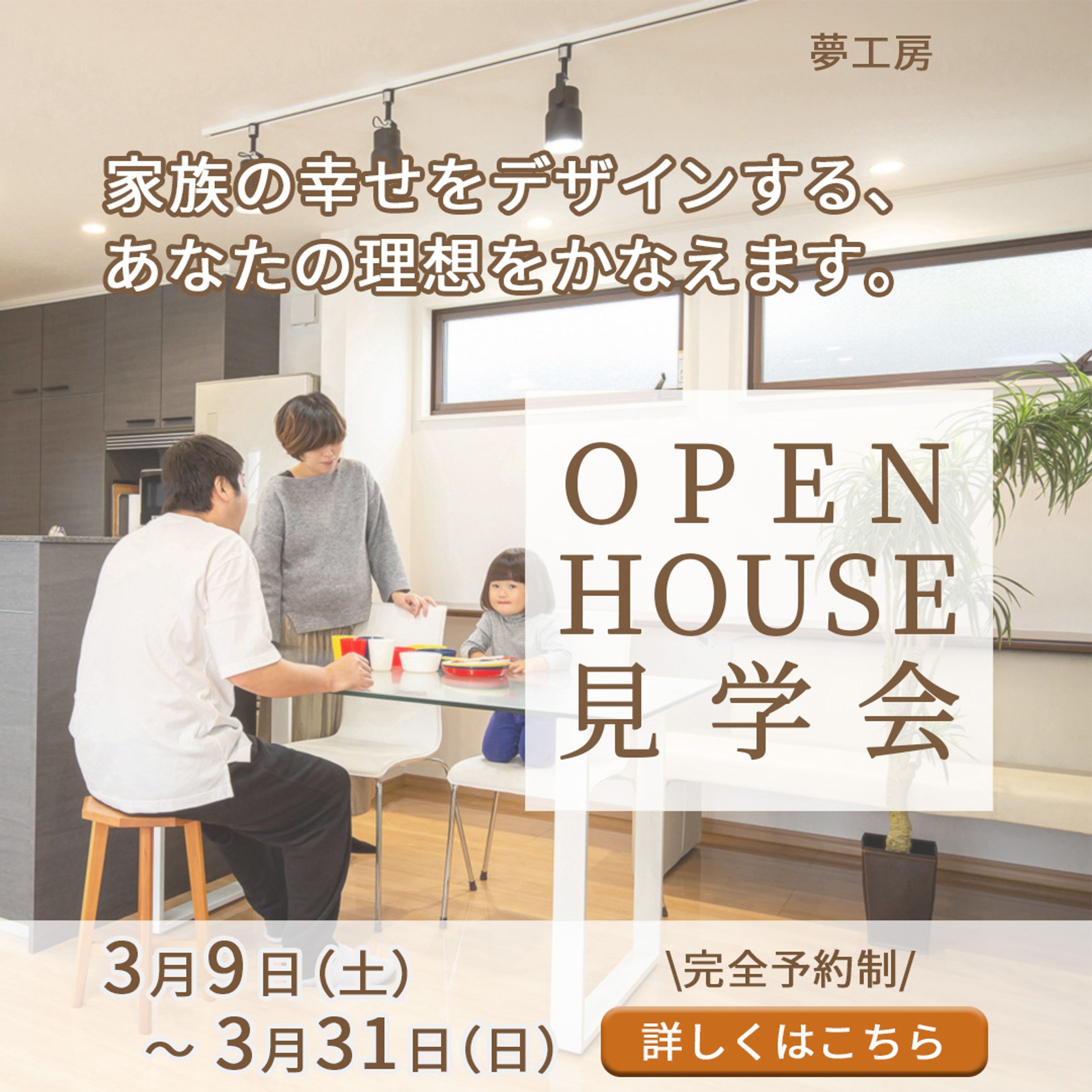 住宅展示場【Instagram広告バナー】-1