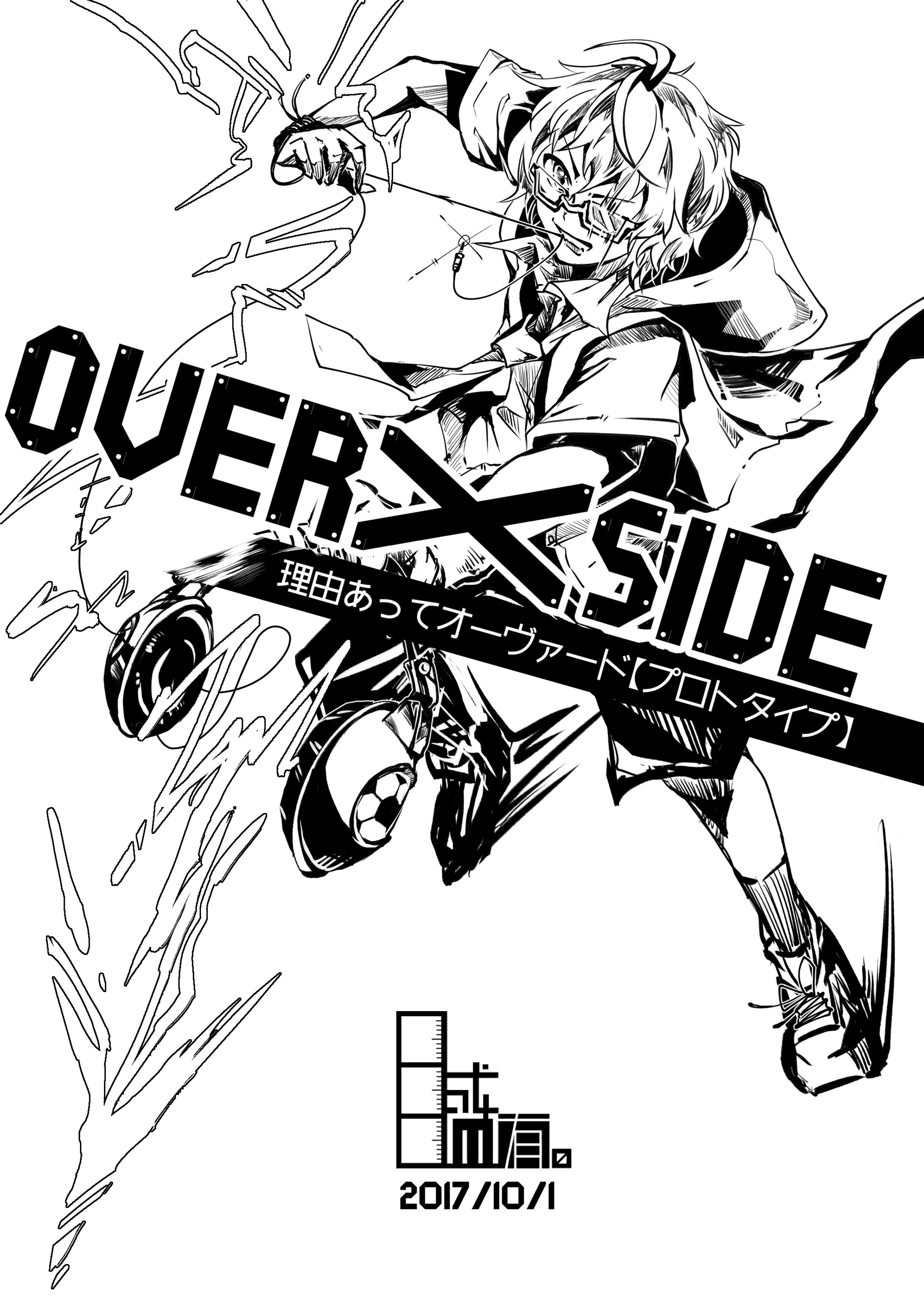 OVER×SIDE-1