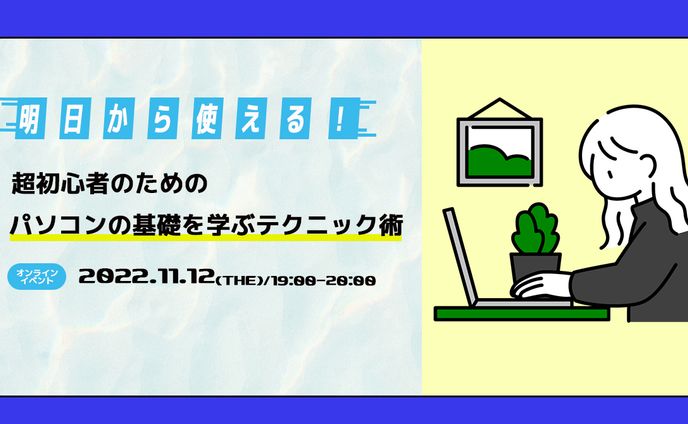 【作品】パソコン受講オンラインイベント系イラストサムネイル