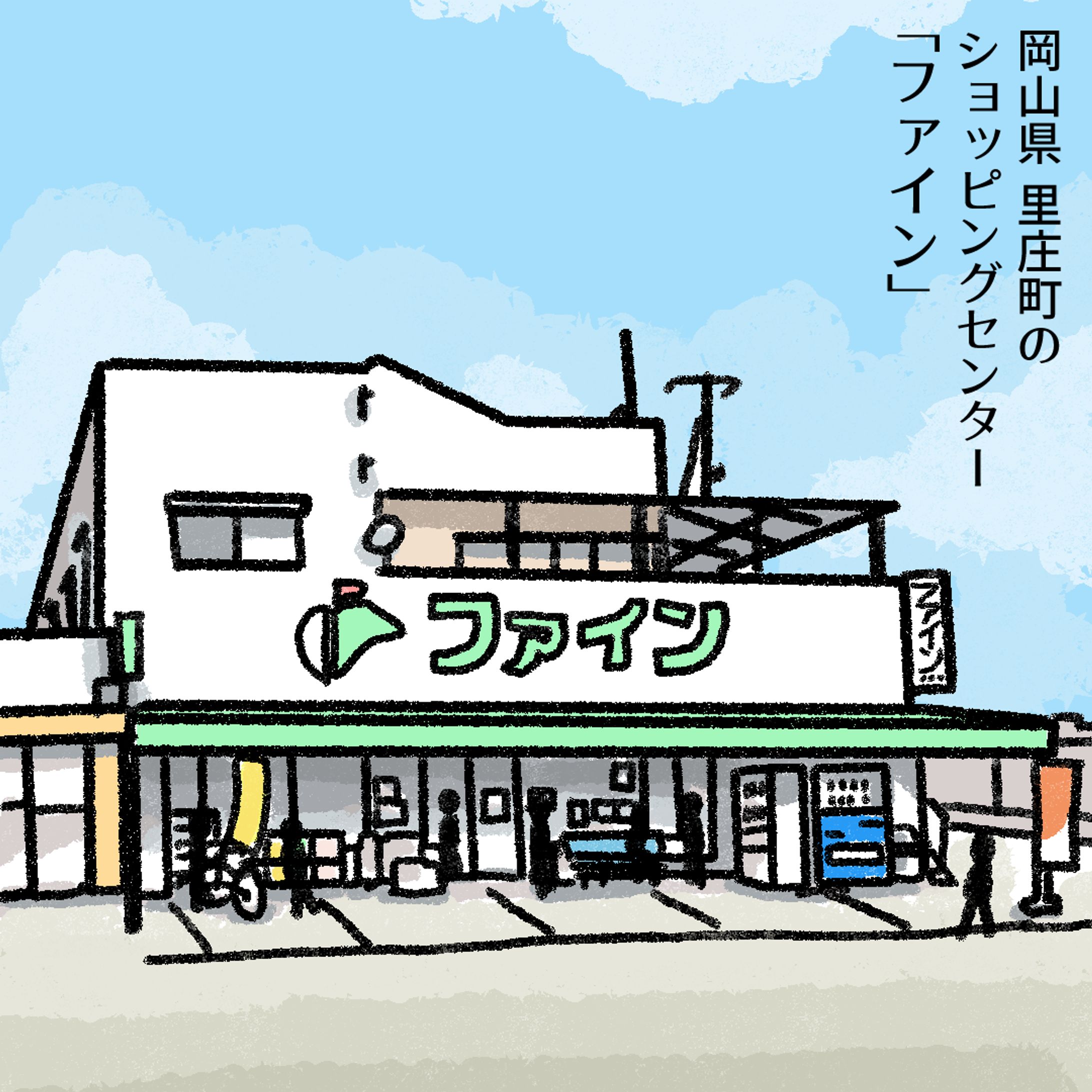 20231105里庄町ファイン 002-1