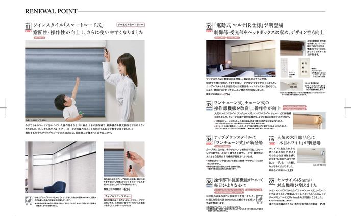 株式会社ニチベイ「ハニカムスクリーン レフィーナ25,45」サンプル帳