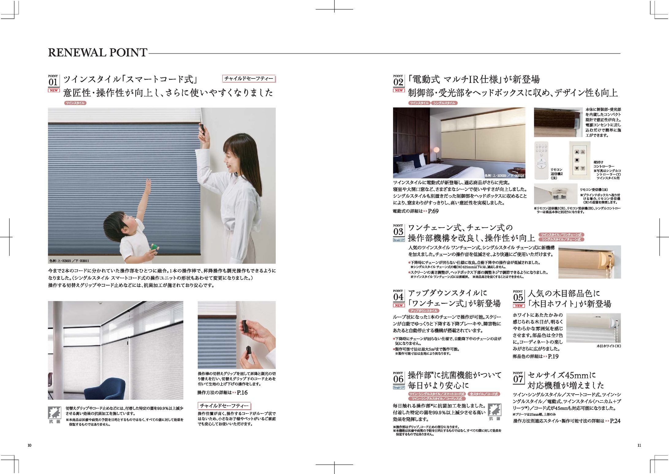 株式会社ニチベイ「ハニカムスクリーン レフィーナ25,45」サンプル帳-1