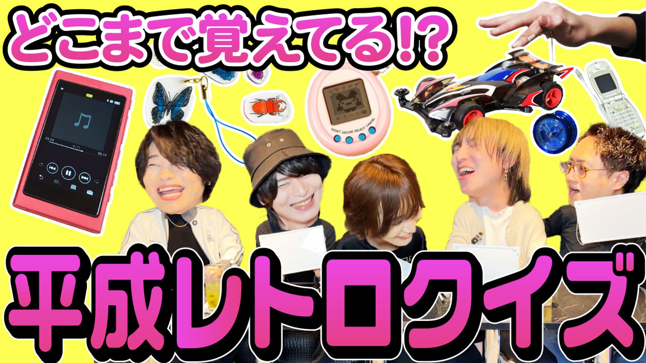 平成レトロクイズ-1