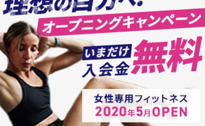 女性向けフィットネス