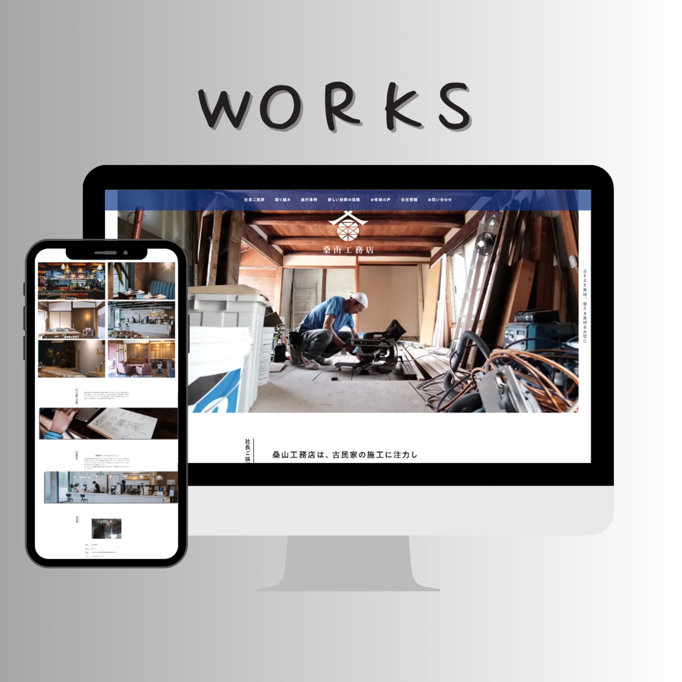 桑山工務店-1