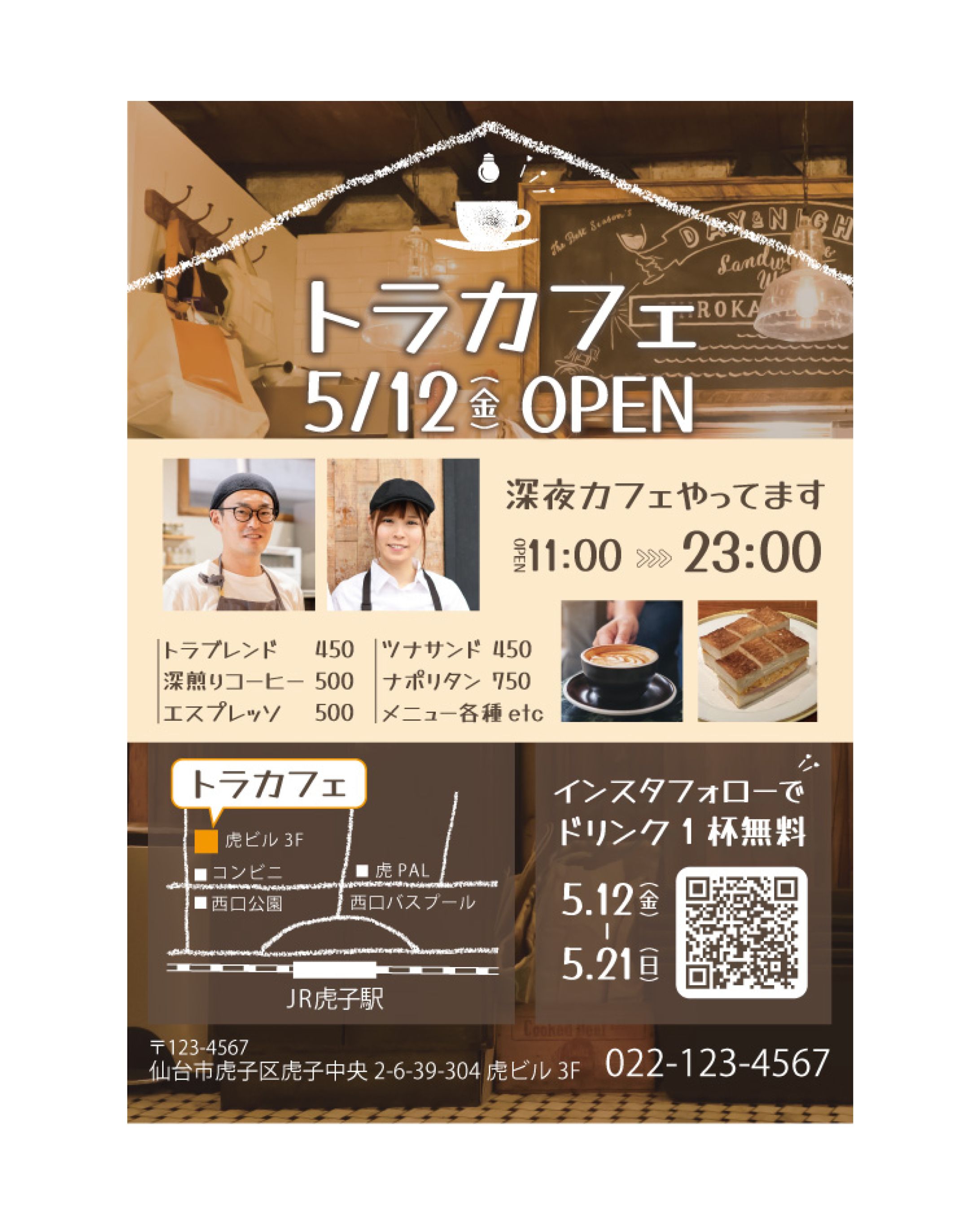 カフェ「トラカフェ」新規OPENフライヤー-1