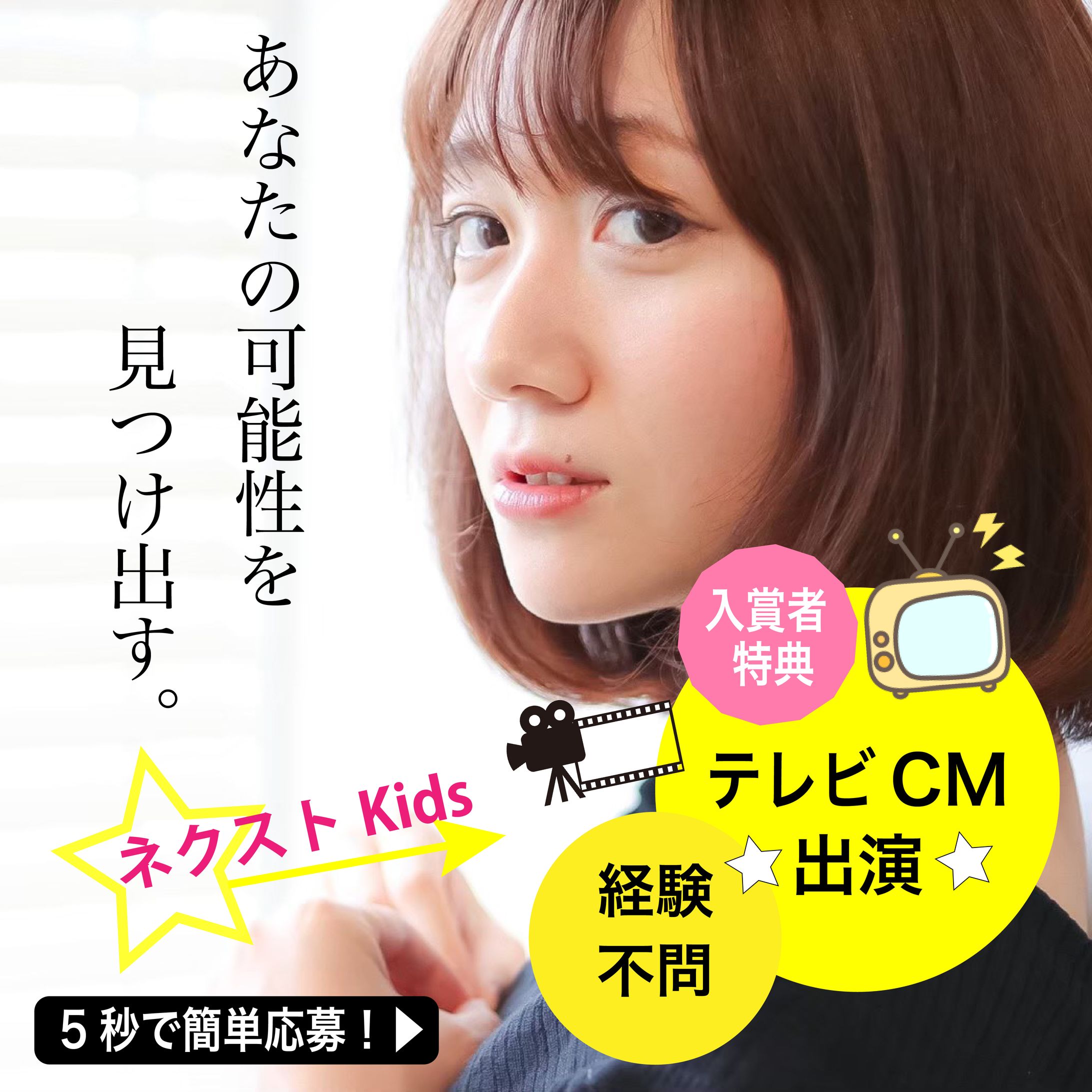 【コンペ出品作品】CMオーディション広告用バナー（投稿・ストーリーズ）-1