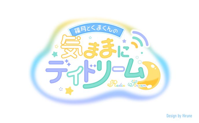 篠月雪來様 しのくまラジオロゴ＆サムネイルテンプレート