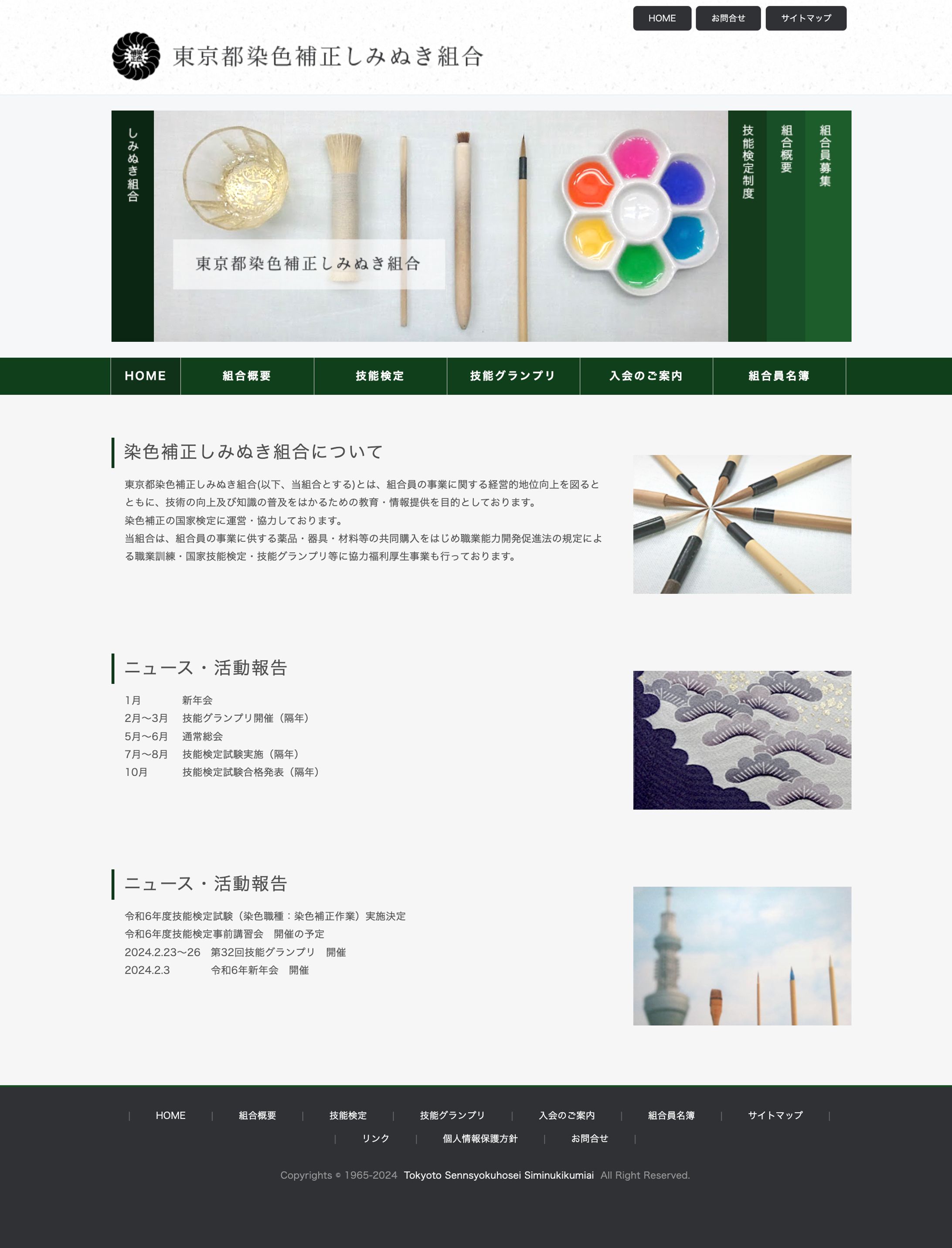 東京都染色補正しみぬき組合　http://hoseikumiai.jp/-1