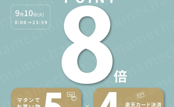ポイントアップバナー