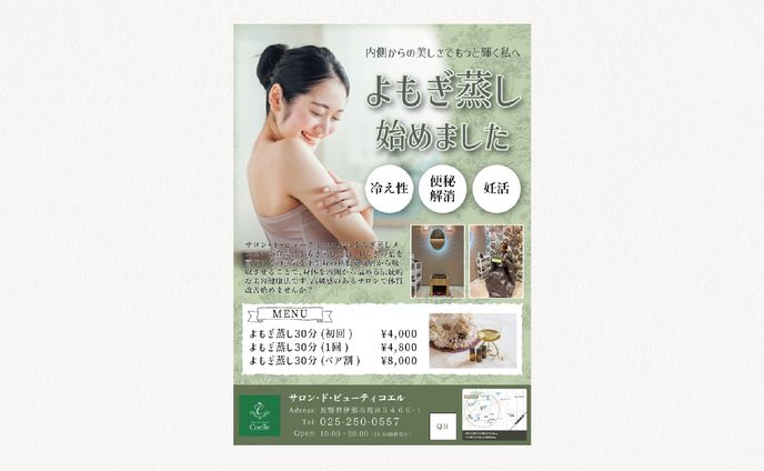 よもぎ蒸し＿チラシ